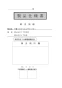 三菱電機 CS-G217DR 取扱説明書 施工説明書 納入仕様図 IHクッキングヒーター ビルトイン型 20Aタイプ 納入仕様図1