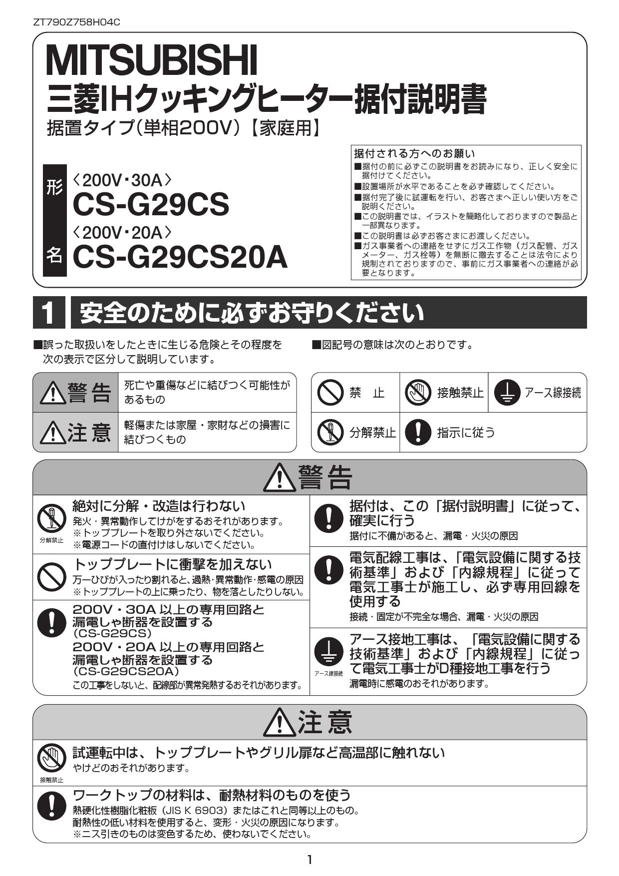 三菱電機 CS-G29CS取扱説明書 施工説明書 納入仕様図 | 通販 プロ 