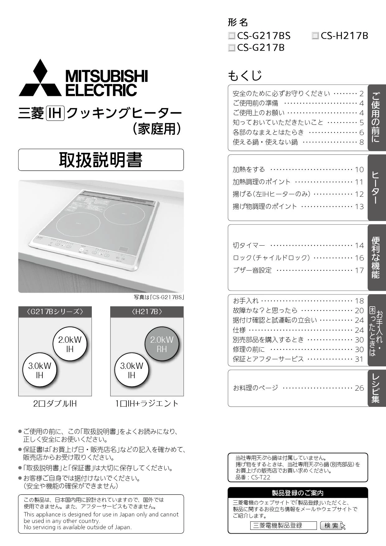 三菱電機 CS-H217B 取扱説明書 施工説明書 納入仕様図|三菱電機