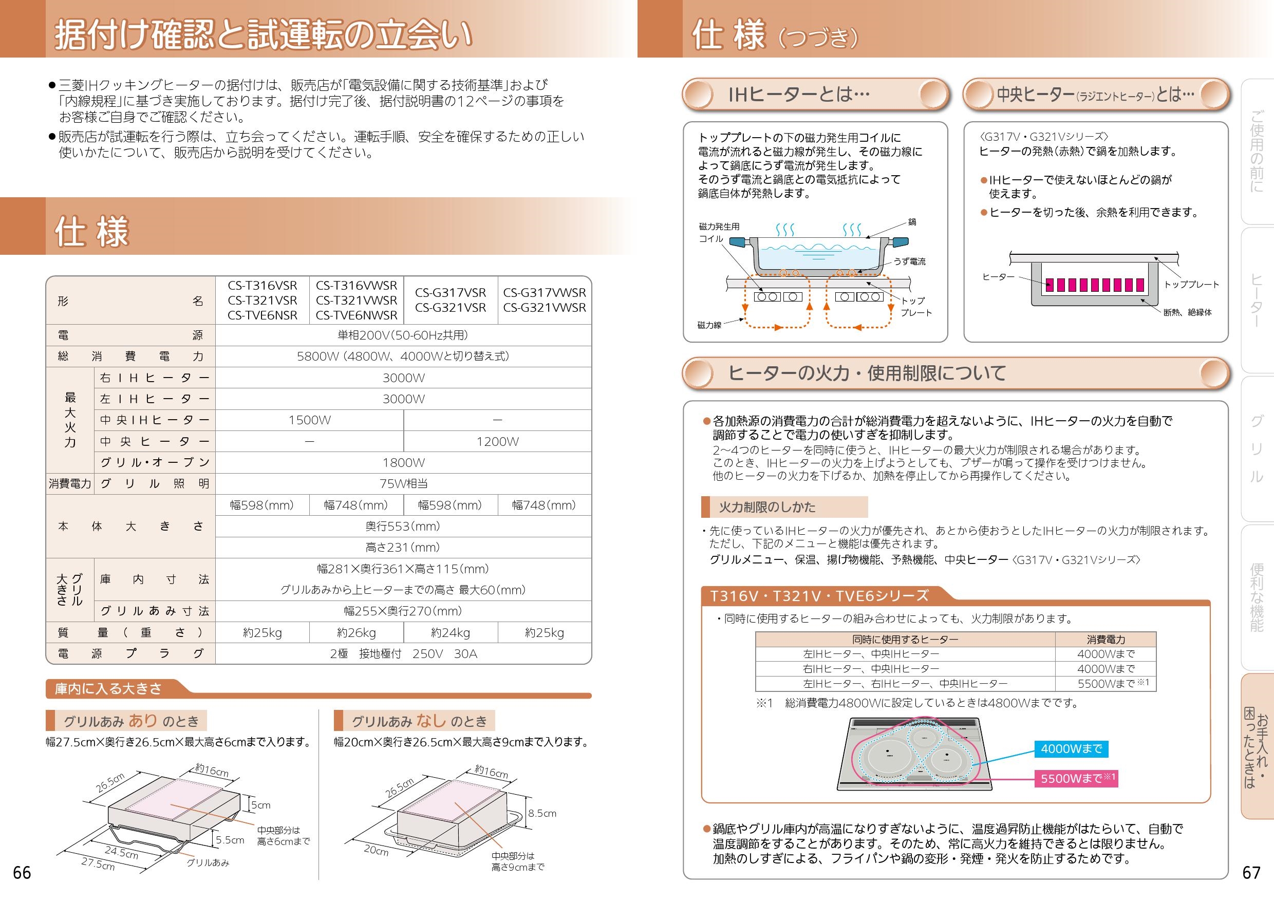 三菱電機 CS-T321VSR取扱説明書 商品図面 施工説明書 納入仕様図 