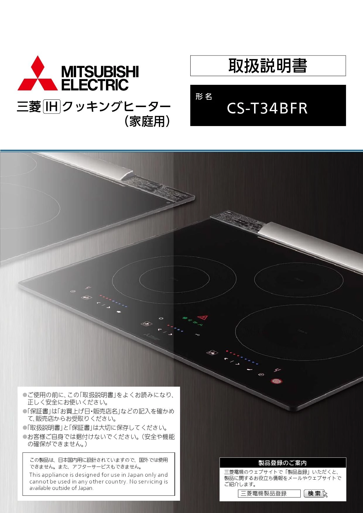 三菱電機 CS-T34BFR 取扱説明書 施工説明書 納入仕様図|三菱電機  