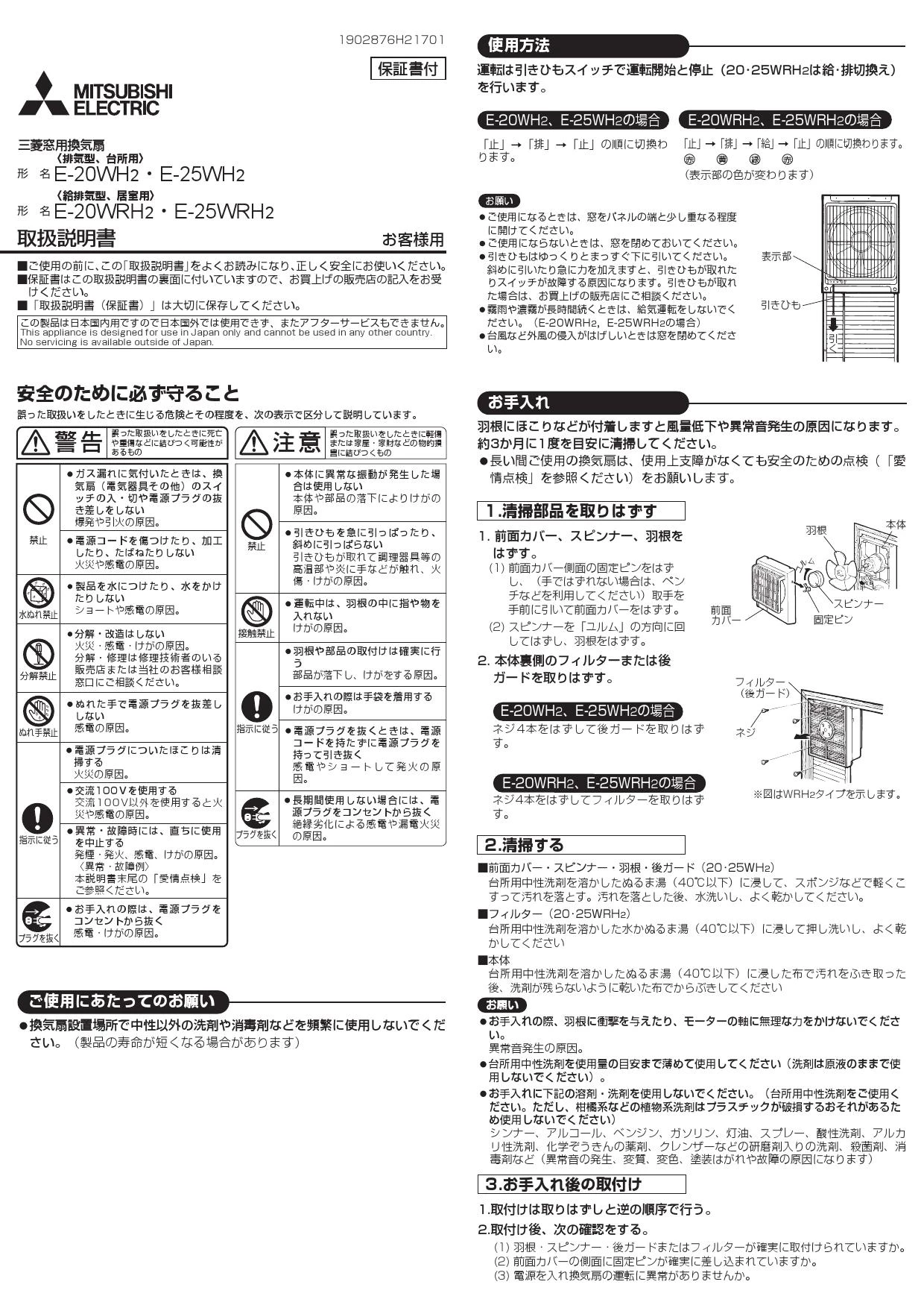三菱電機 E-20WH2取扱説明書 施工説明書 納入仕様図 | 通販 プロストア