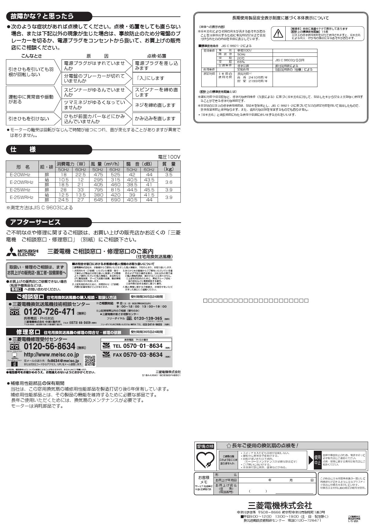 三菱電機 E-25WH2取扱説明書 施工説明書 納入仕様図 | 通販 プロストア ダイレクト