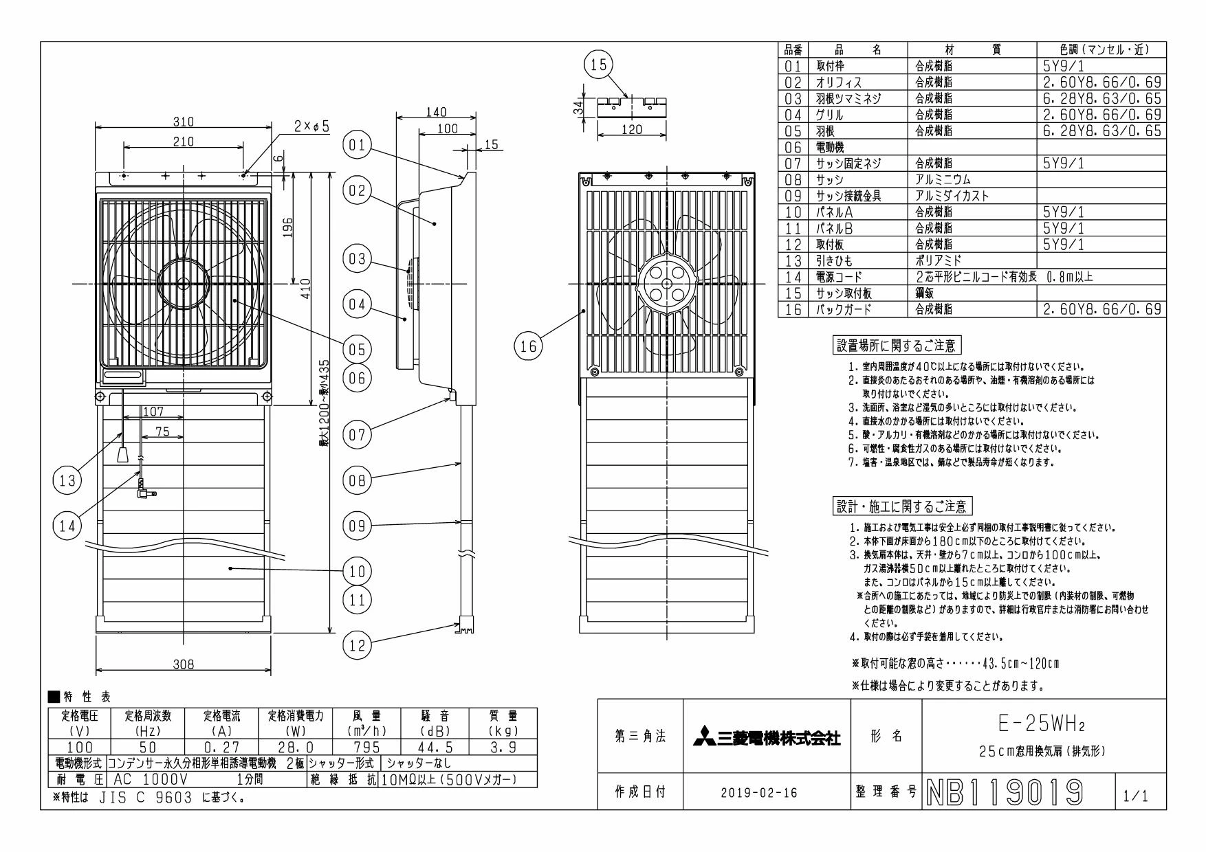 三菱電機 E-25WH2 取扱説明書 施工説明書 納入仕様図|三菱電機