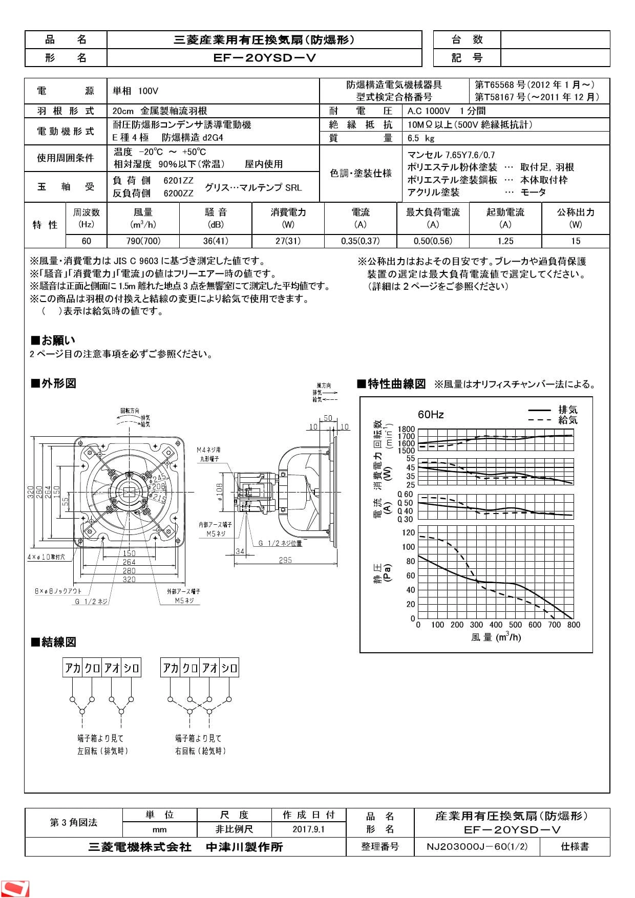 三菱電機 EF-20YSD-V納入仕様図 | 通販 プロストア ダイレクト