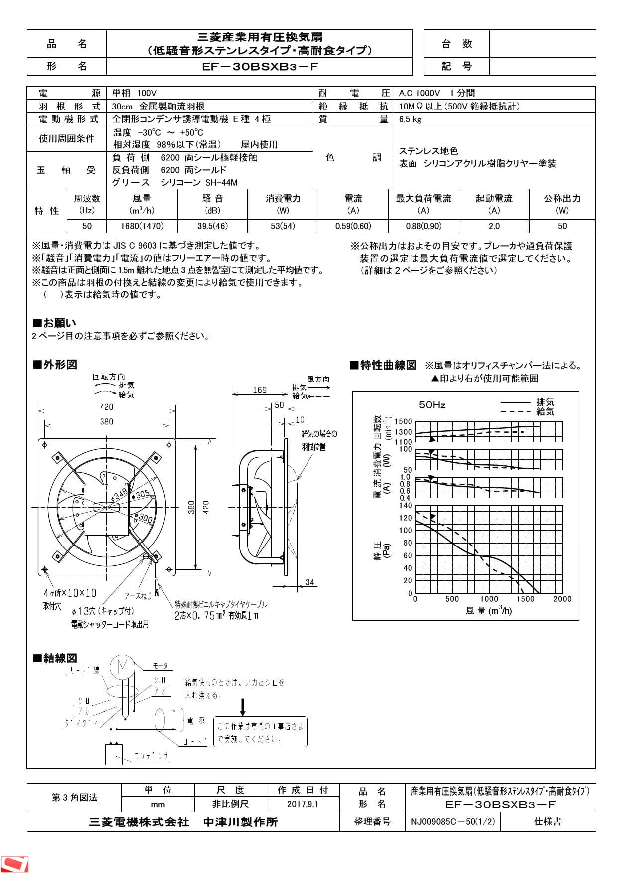 三菱電機 EF-30BSXB3-F納入仕様図 | 通販 プロストア ダイレクト