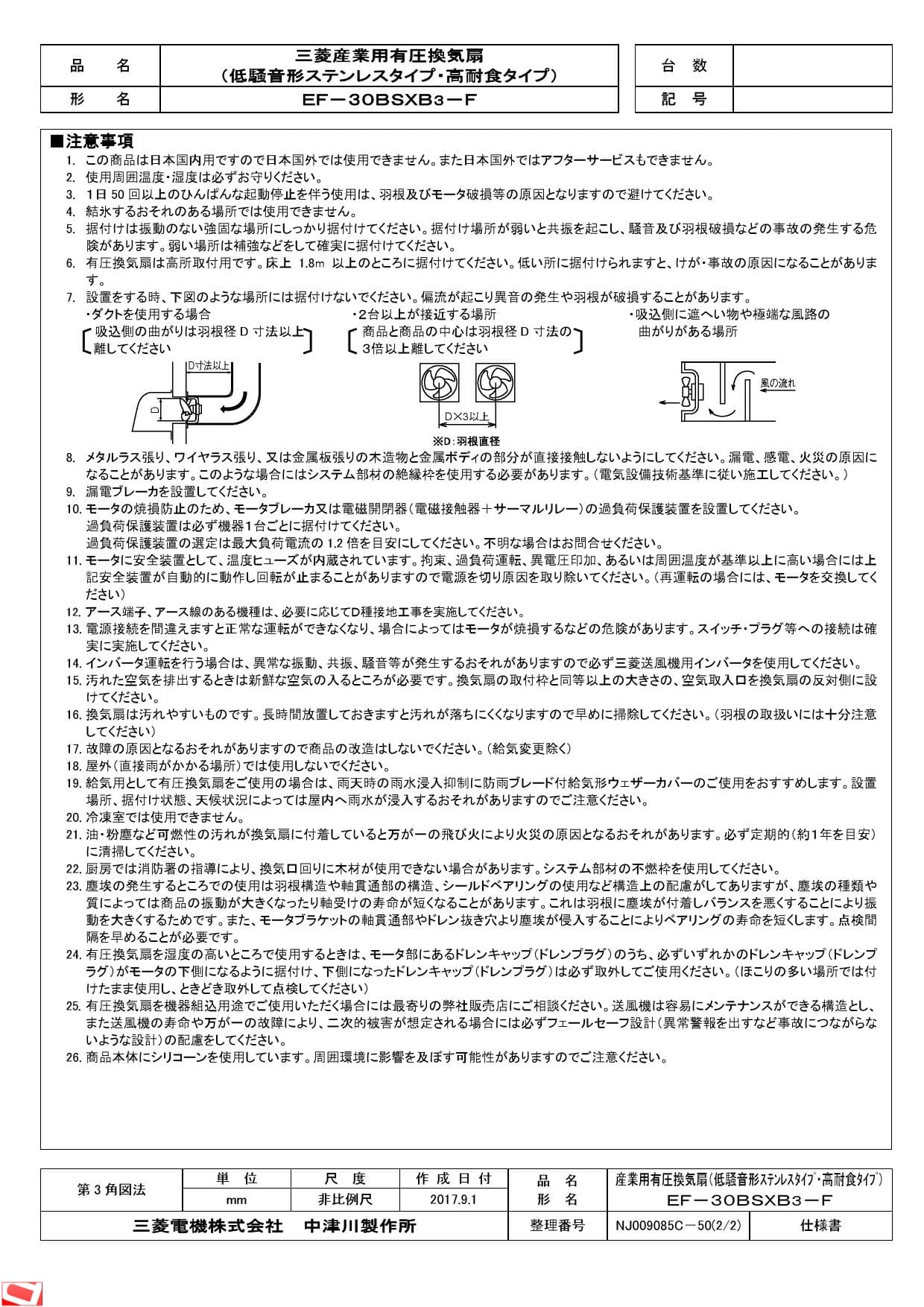 三菱電機 EF-30BSXB3-F納入仕様図 | 通販 プロストア ダイレクト