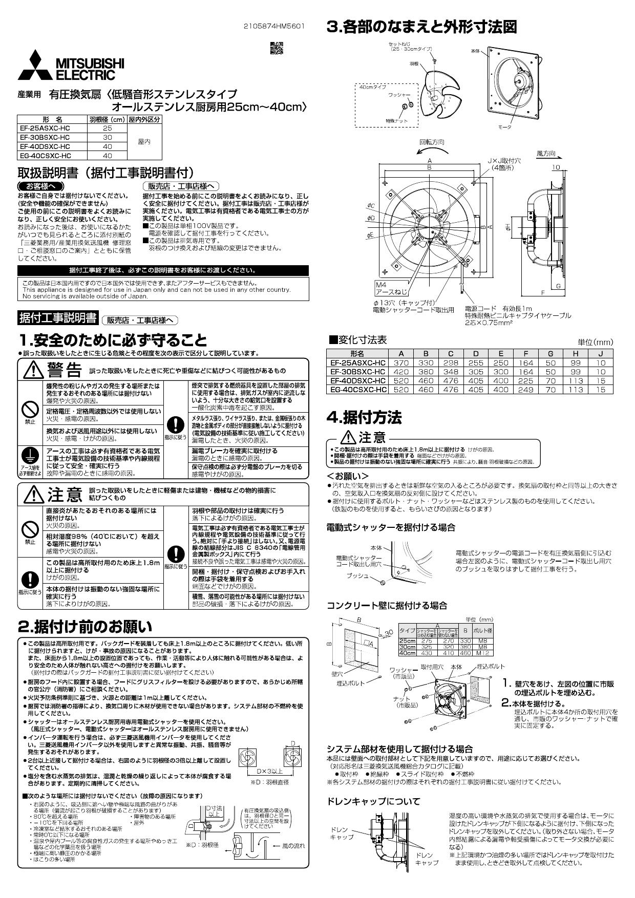 三菱電機 EF-30BSXC-HC取扱説明書 施工説明書 納入仕様図 | 通販 プロストア ダイレクト