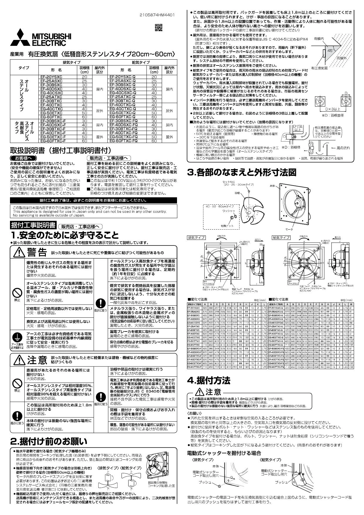 三菱電機 EF-30BTXC-Q 取扱説明書 納入仕様図|三菱電機 産業用有