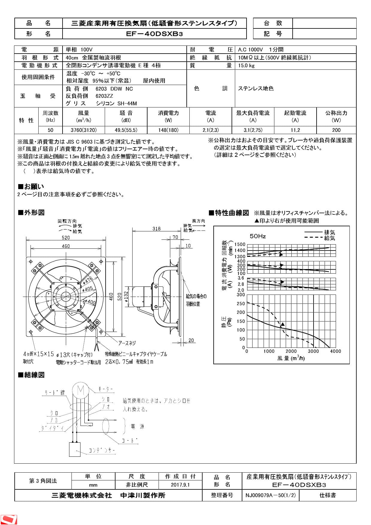 三菱電機 EF-40DSXB3納入仕様図 | 通販 プロストア ダイレクト