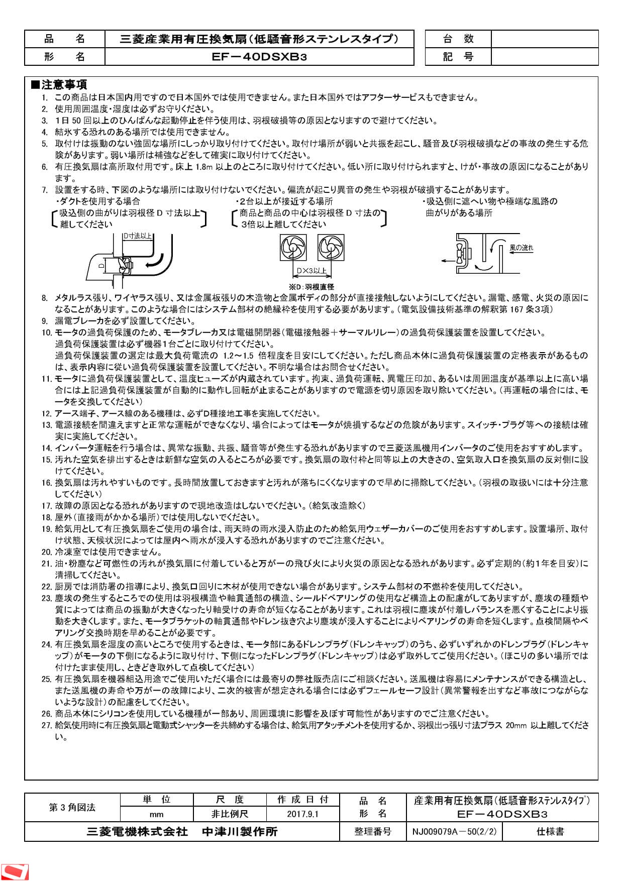 三菱電機 EF-40DSXB3納入仕様図 | 通販 プロストア ダイレクト 三菱電機 EF-40DSXB3納入仕様図 | 通販 プロストア ダイレクト