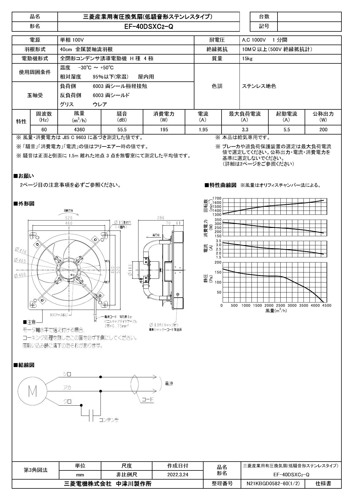 キューブモール 取り扱い説明書 三菱電機 EF-40DSXC2-Q 取扱説明書 施工説明書