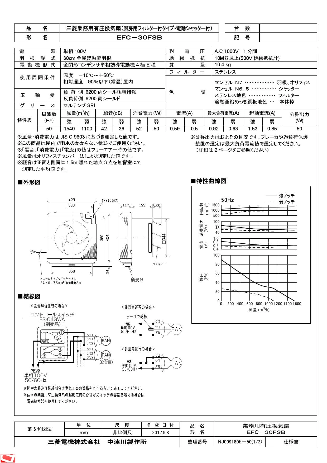 三菱電機 EFC-30FSB納入仕様図 | 通販 プロストア ダイレクト