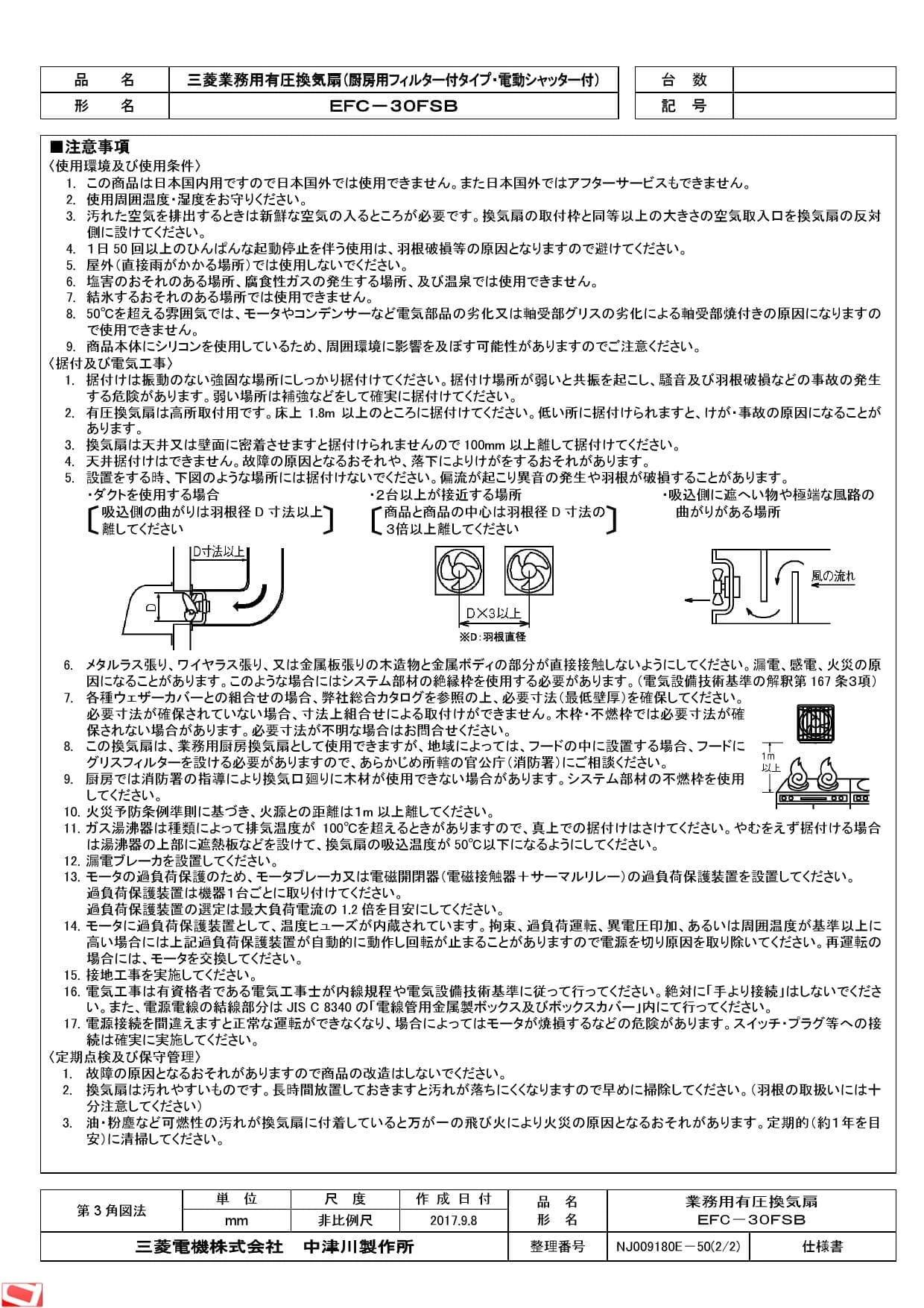 三菱電機 EFC-30FSB納入仕様図 | 通販 プロストア ダイレクト