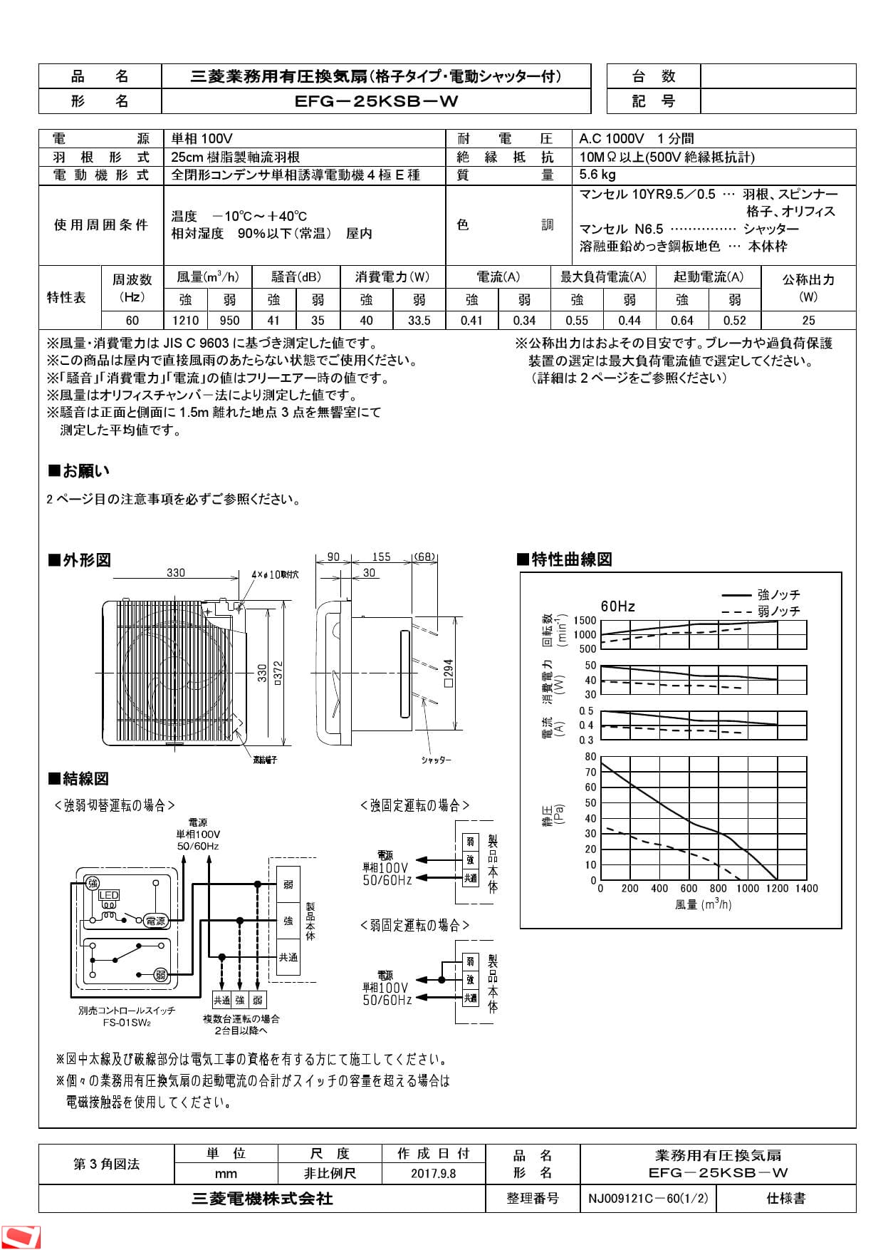 三菱電機 EFG-25KSB-W納入仕様図 | 通販 プロストア ダイレクト