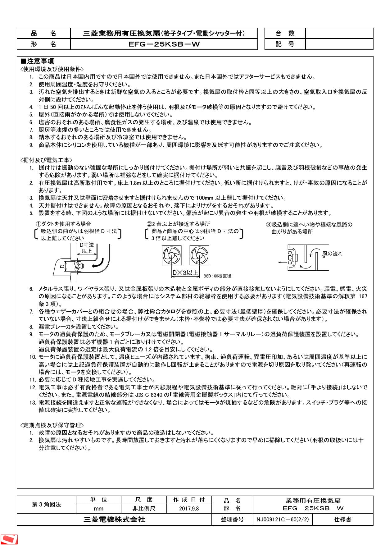 冷暖房/空調 扇風機 三菱電機 EFG-25KSB-W納入仕様図 | 通販 プロストア ダイレクト