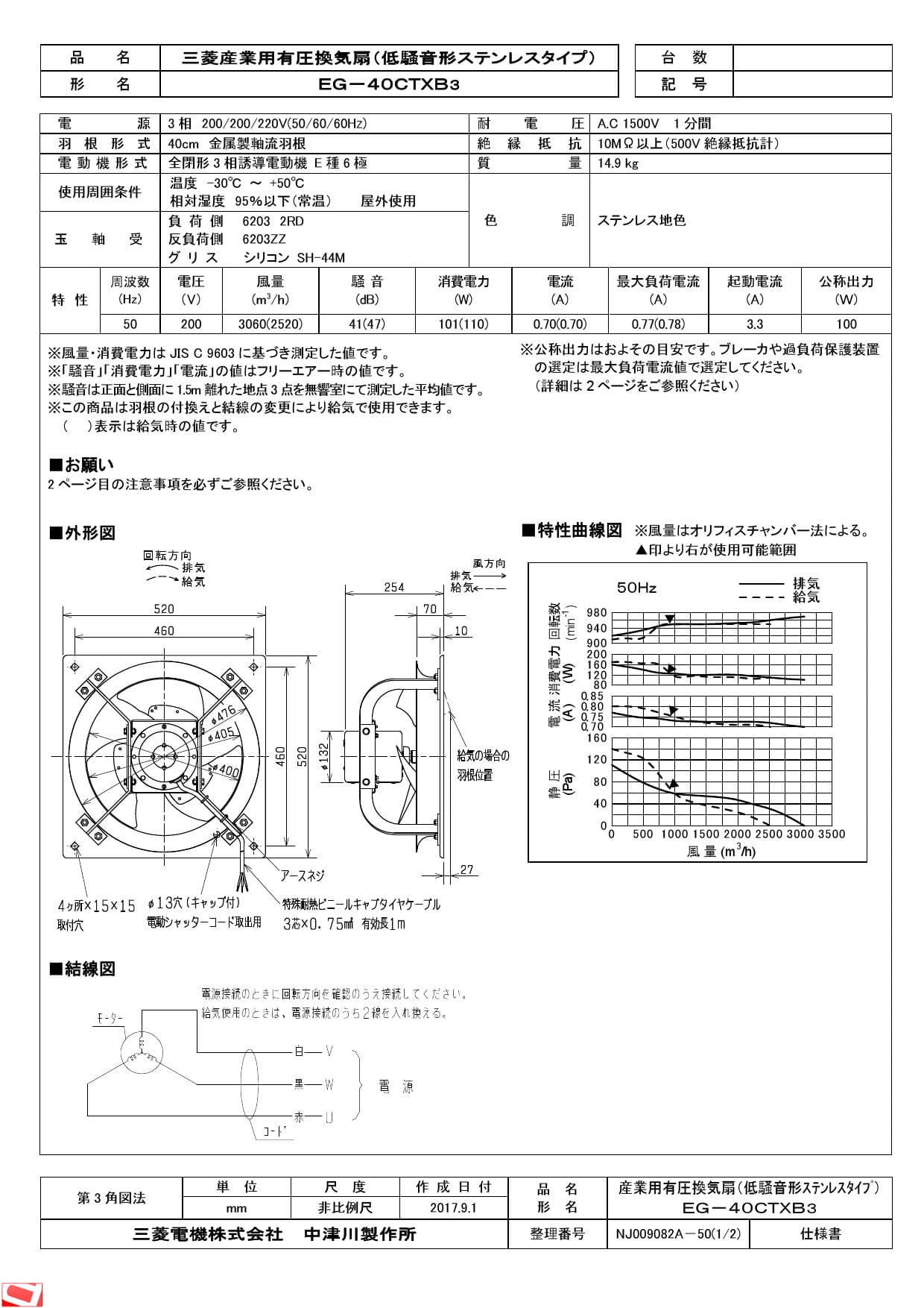 三菱電機 EG-40CTXB3納入仕様図 | 通販 プロストア ダイレクト