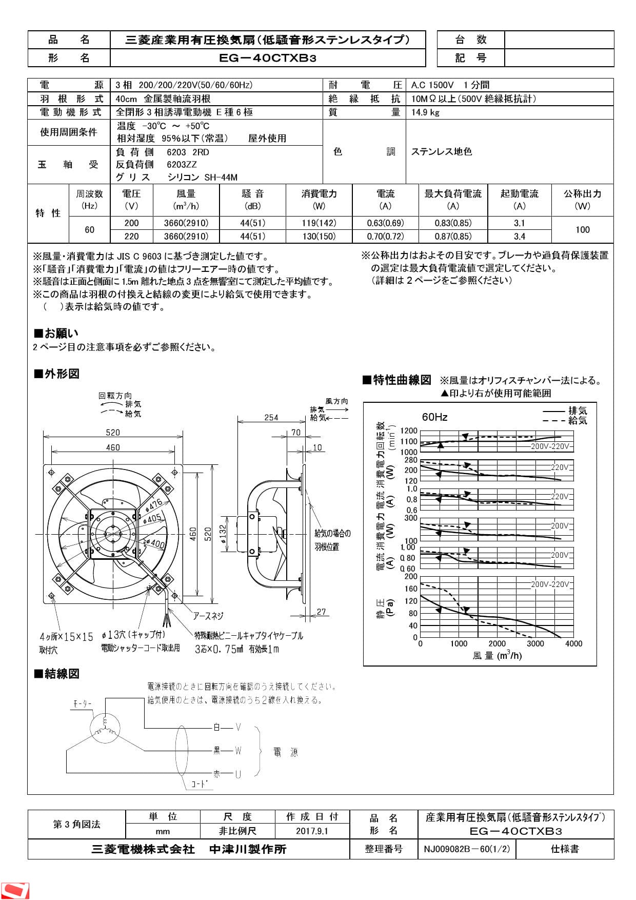 三菱電機 EG-40CTXB3納入仕様図 | 通販 プロストア ダイレクト