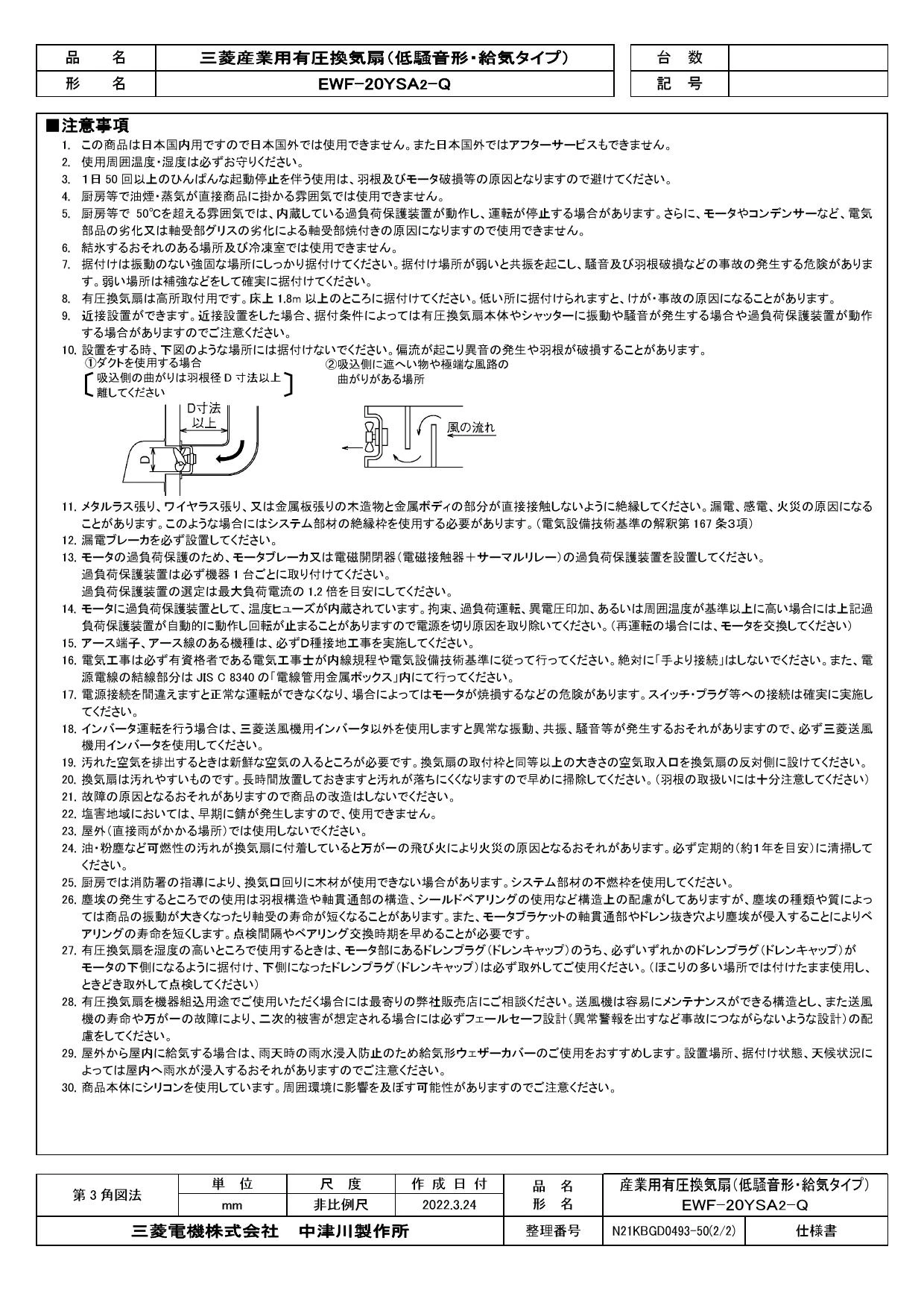 三菱電機 EWF-20YSA2-Q 取扱説明書 施工説明書 納入仕様図|三菱