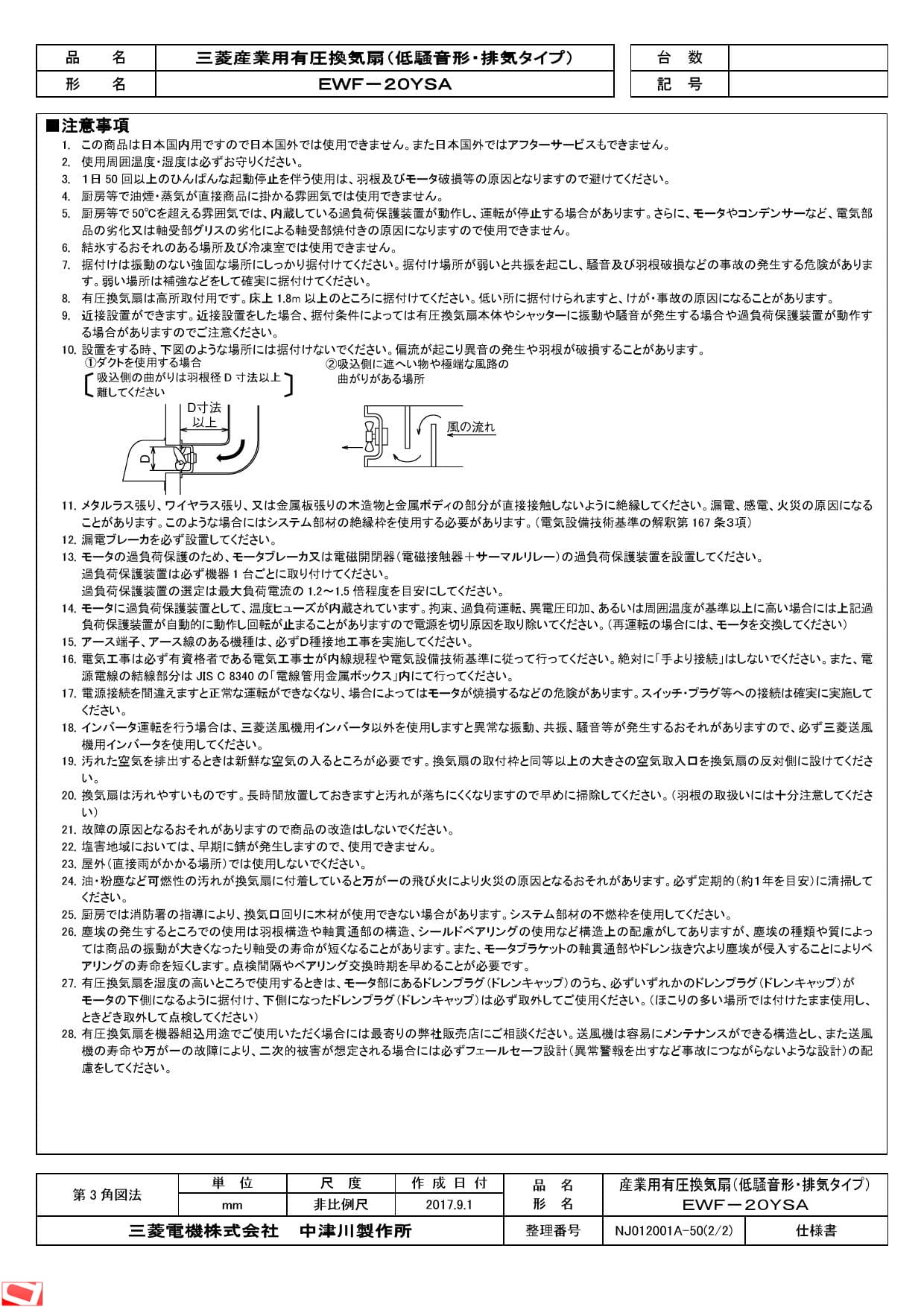 三菱電機 EWF-20YSA納入仕様図 | 通販 プロストア ダイレクト