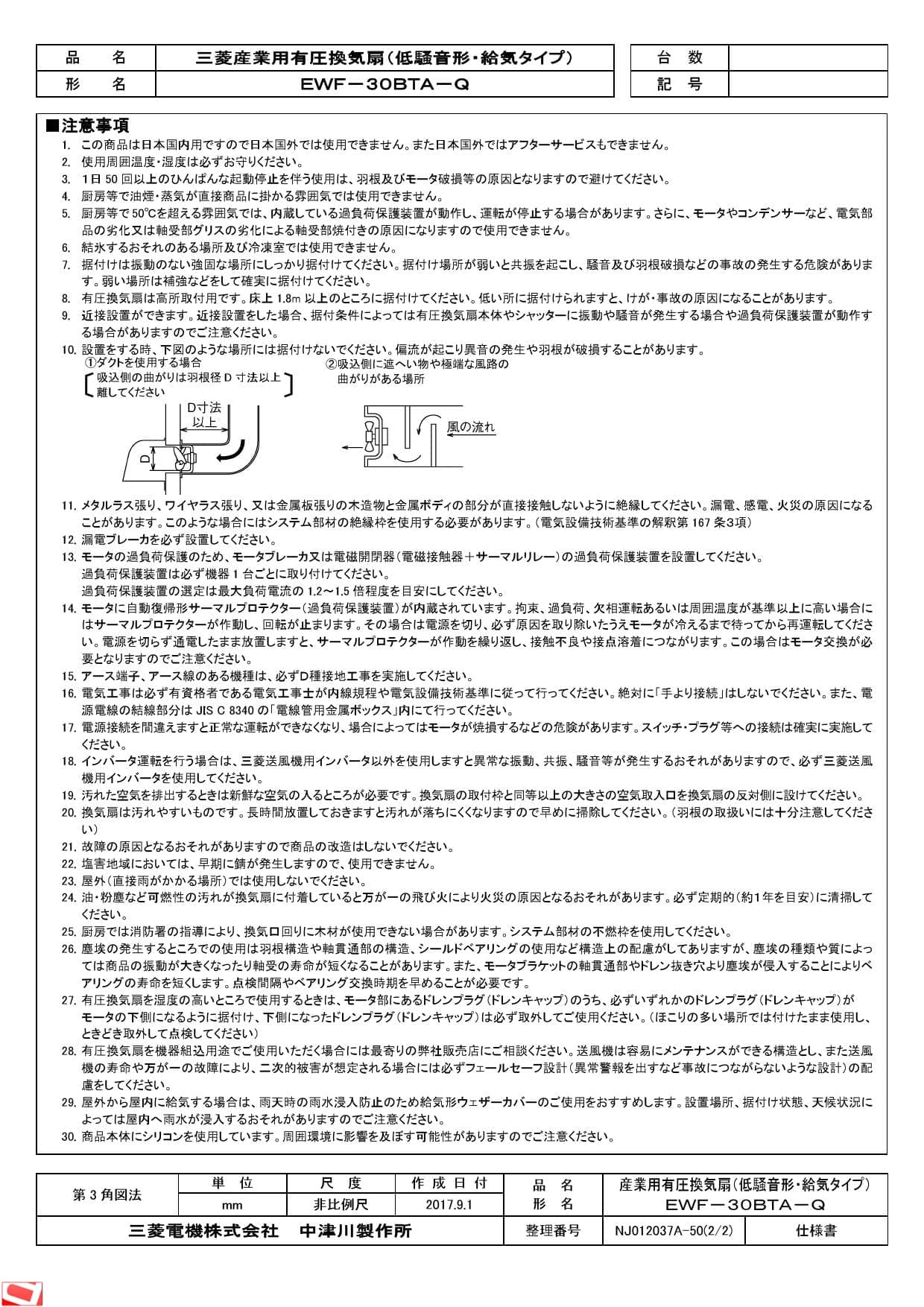 EWF-35DTA40A2 三菱電機 MITSUBISHI 産業用有圧換気扇 低騒音形 羽根径