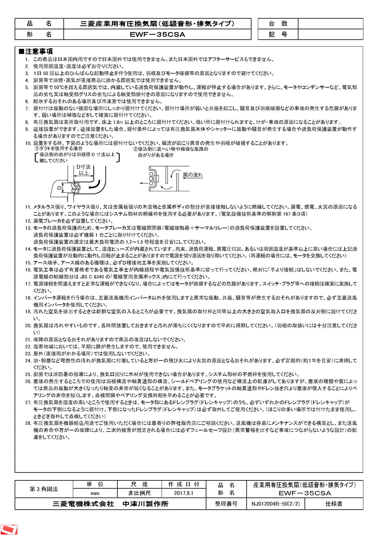 大好き アイピット 手配品 有圧換気扇 低騒音給気専用 単相 EWF-35CSA-Q 三菱電機 EWF35CSAQ