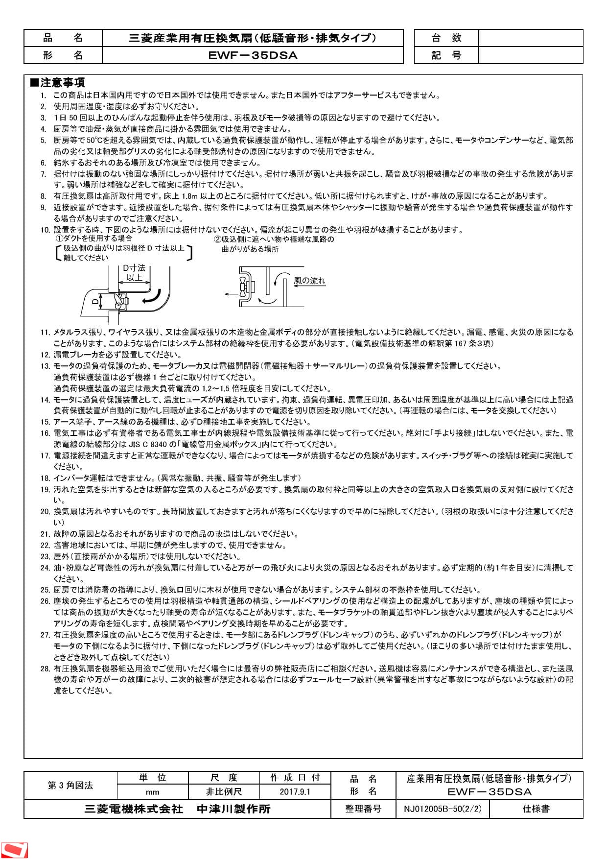 三菱電機 EWF-35DSA納入仕様図 | 通販 プロストア ダイレクト
