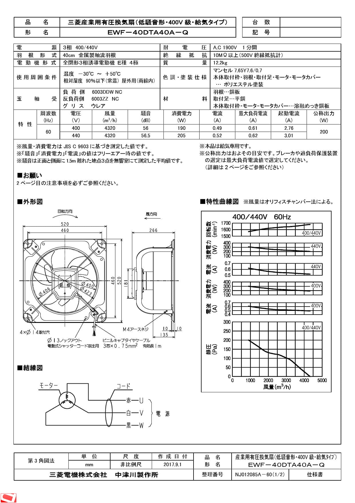 三菱電機　EWF-40DTA　（EF-DTB3後継機種） 三菱電機EWF-40DTA（EF-DTB3後継機種）