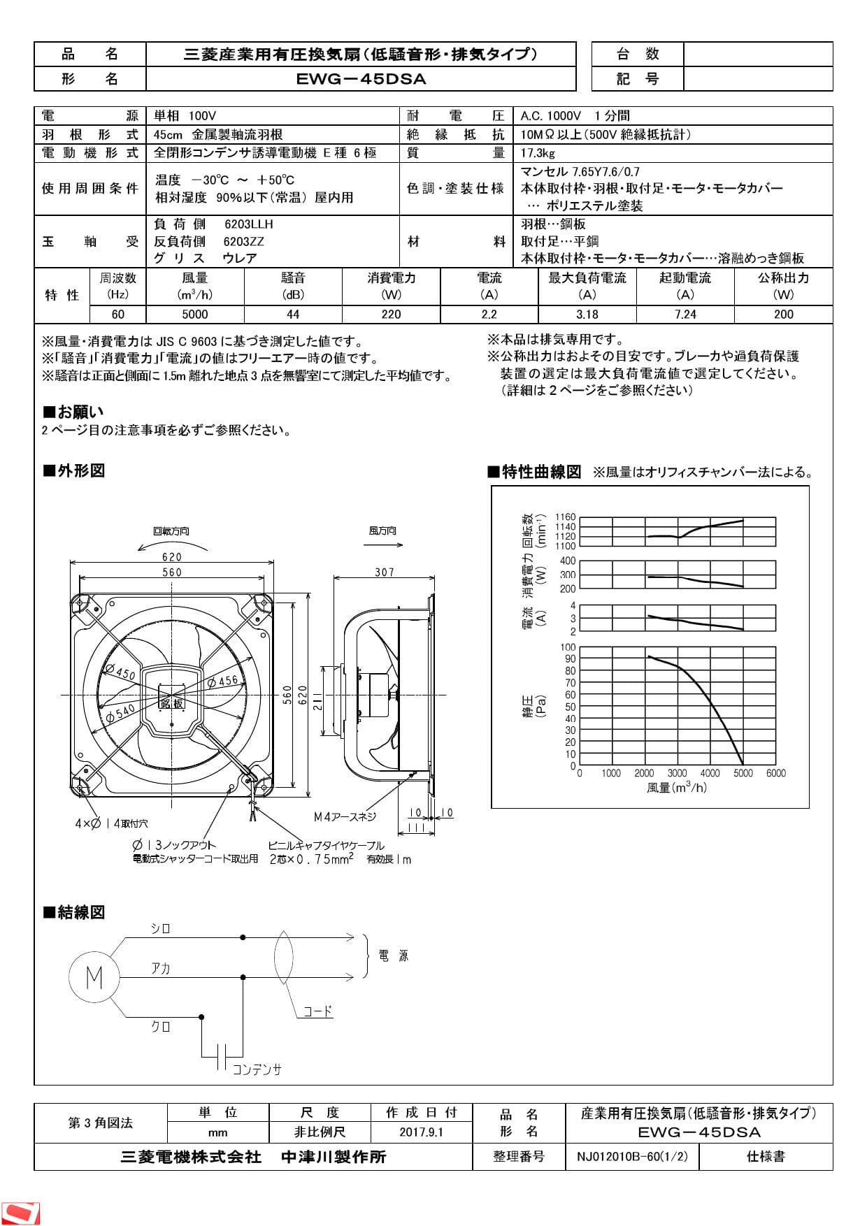 三菱電機 EWG-45DSA納入仕様図 | 通販 プロストア ダイレクト