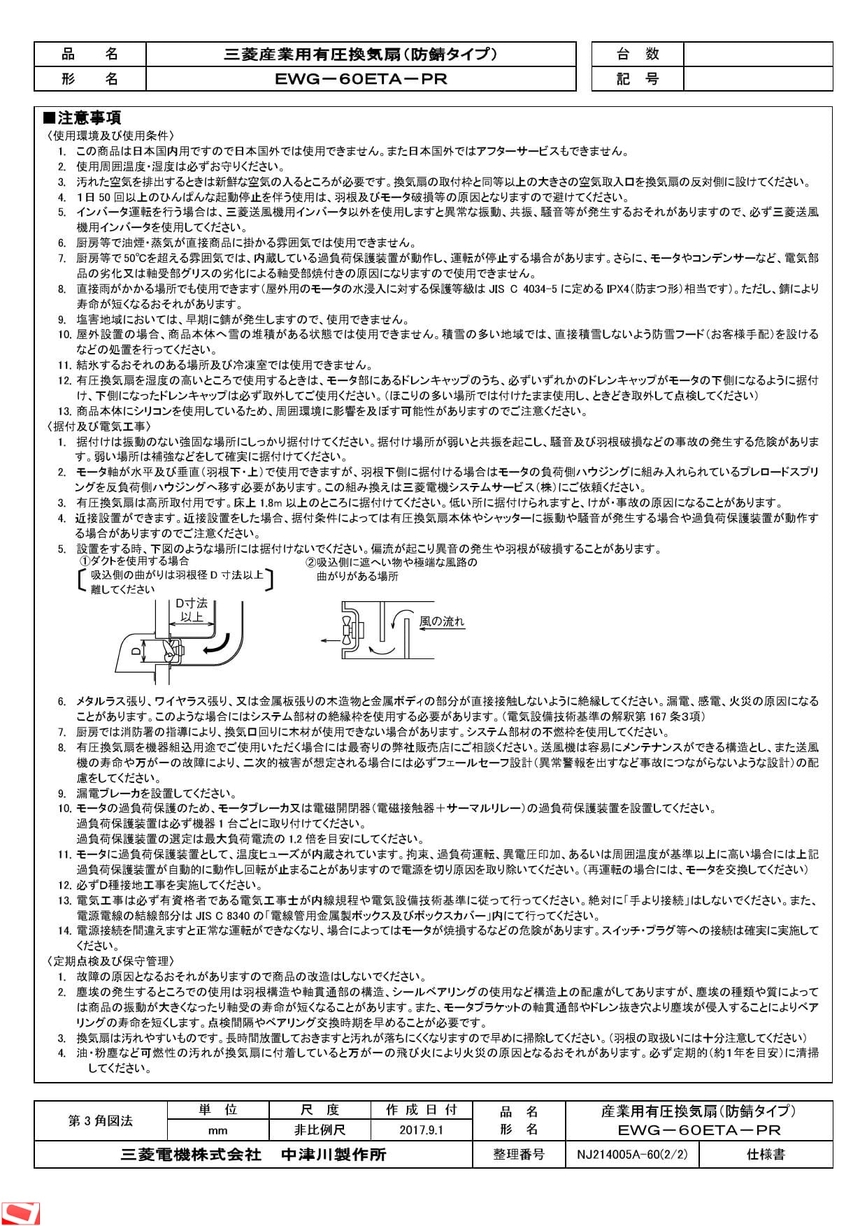 Tokubai 三菱 換気扇 産業用送風機 [本体] 有圧換気扇EWG-60ETA2-PR EWG-60ETA2-PR 超可爱-css.edu.om