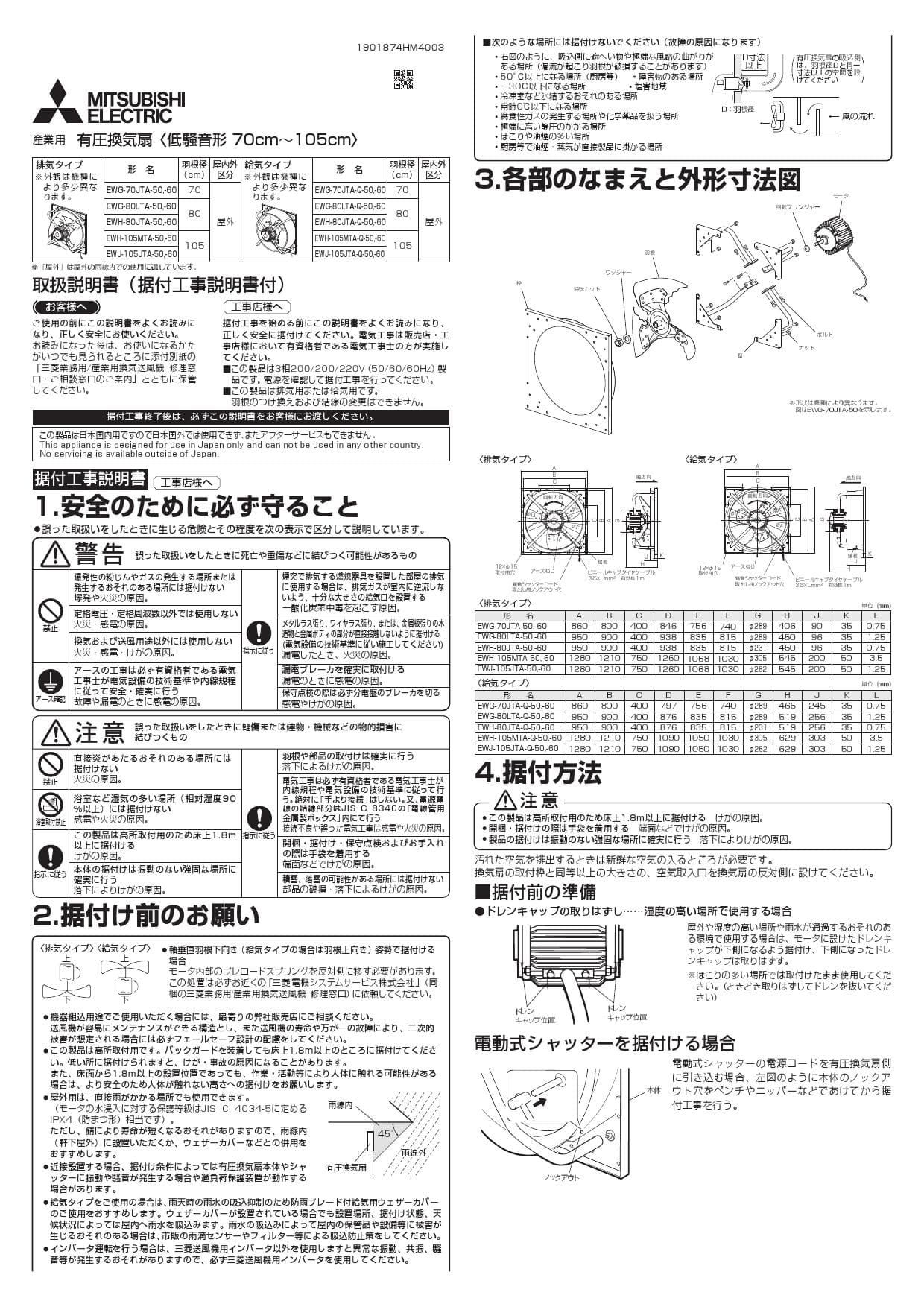 三菱電機 EWG-70JTA-60取扱説明書 施工説明書 納入仕様図 | 通販 プロストア ダイレクト