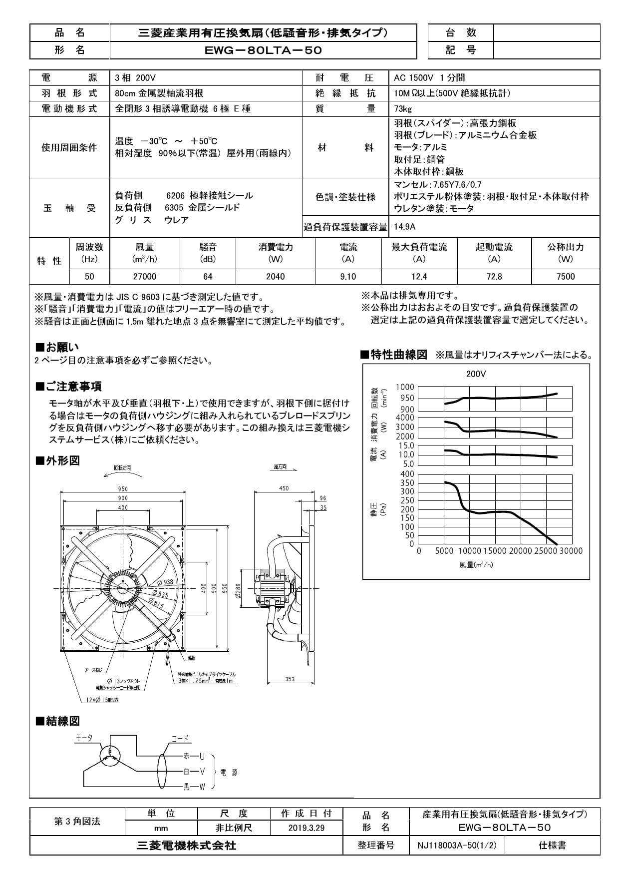 三菱電機 EWG-80LTA-50取扱説明書 施工説明書 納入仕様図 | 通販 プロストア ダイレクト