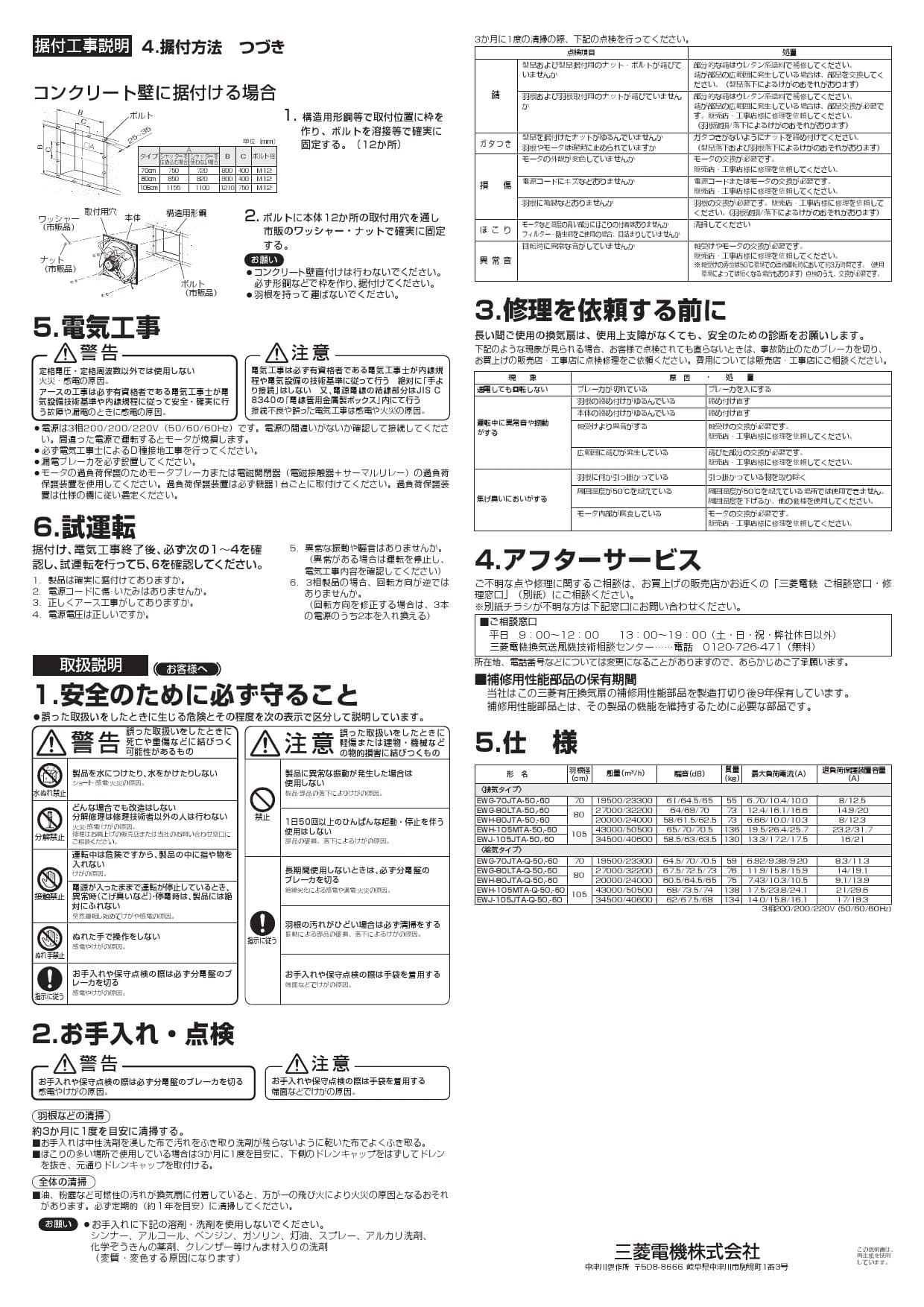 三菱 mitsubishi 換気扇 EWH-80JTA-Q-60 産業用送風機 [本体] 有圧換気扇 EWH-80JTA-Q-60