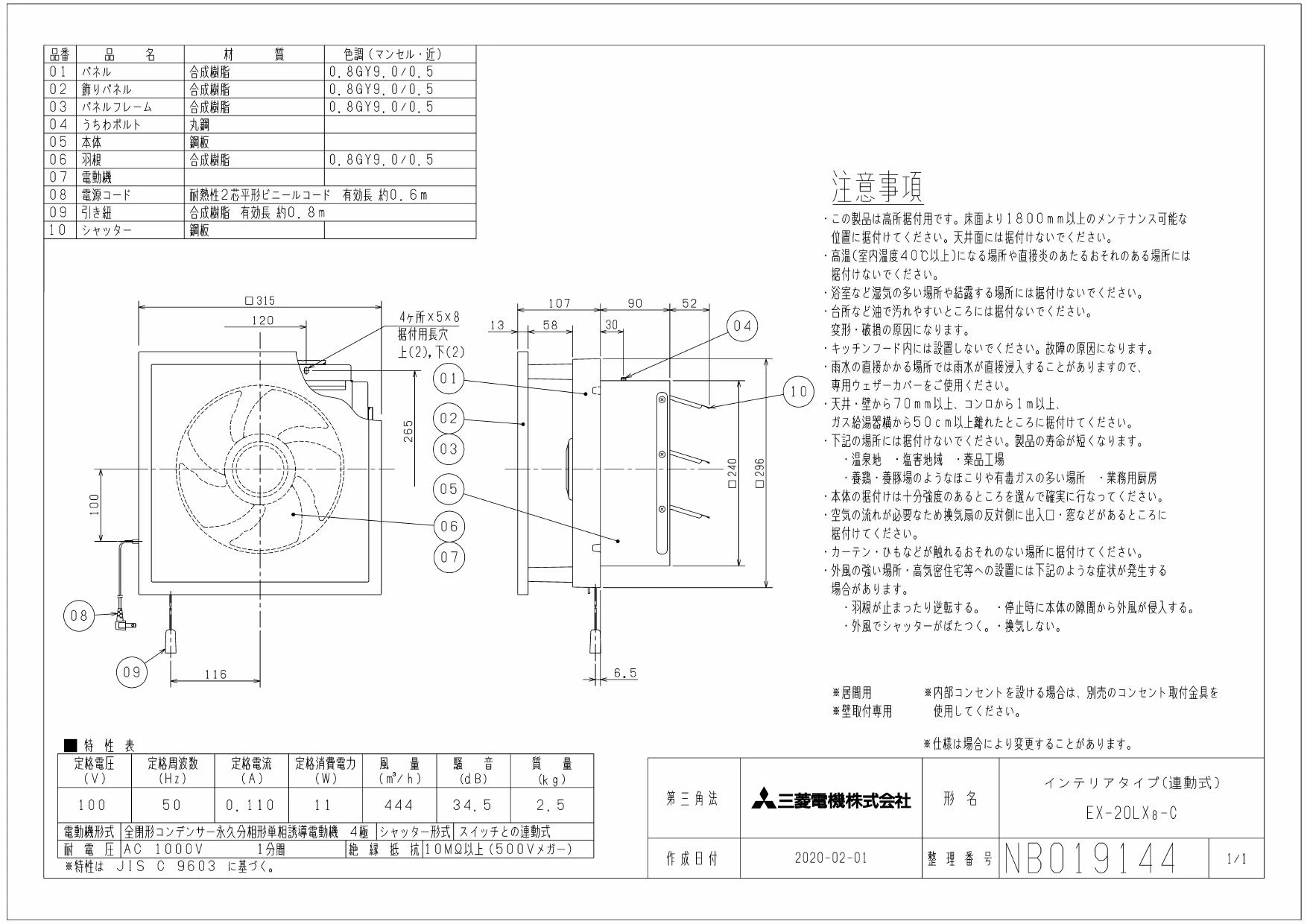 三菱電機 EX-20LX8-C 取扱説明書 施工説明書 納入仕様図|三菱
