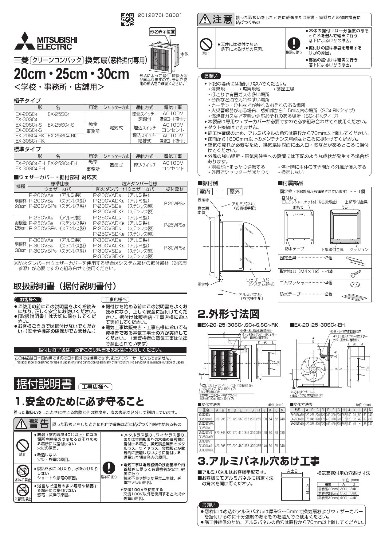 三菱電機 EX-20SC4-S取扱説明書 施工説明書 納入仕様図 | 通販 プロストア ダイレクト