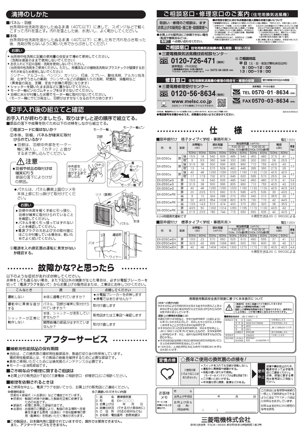 三菱電機 EX-20SC4-S取扱説明書 施工説明書 納入仕様図 | 通販 プロ