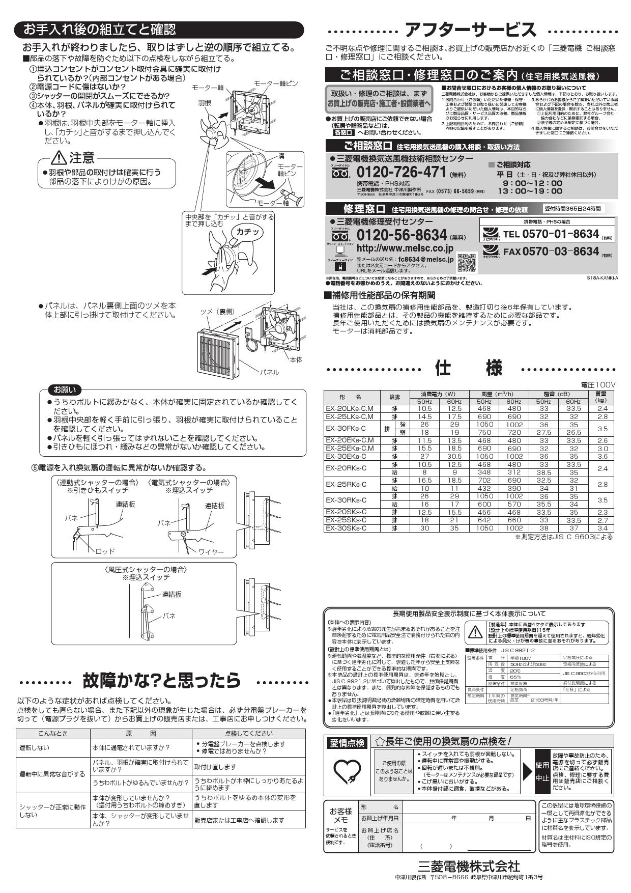 三菱電機 EX-25EK8-C取扱説明書 納入仕様図 | 通販 プロストア ダイレクト