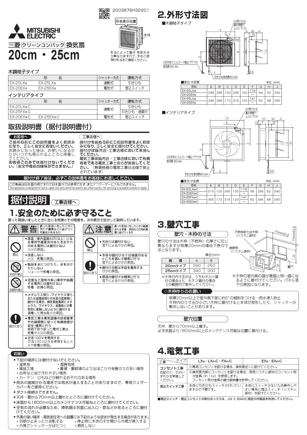 三菱電機 EX-25EX8-C取扱説明書 施工説明書 納入仕様図 | 通販 プロ ...