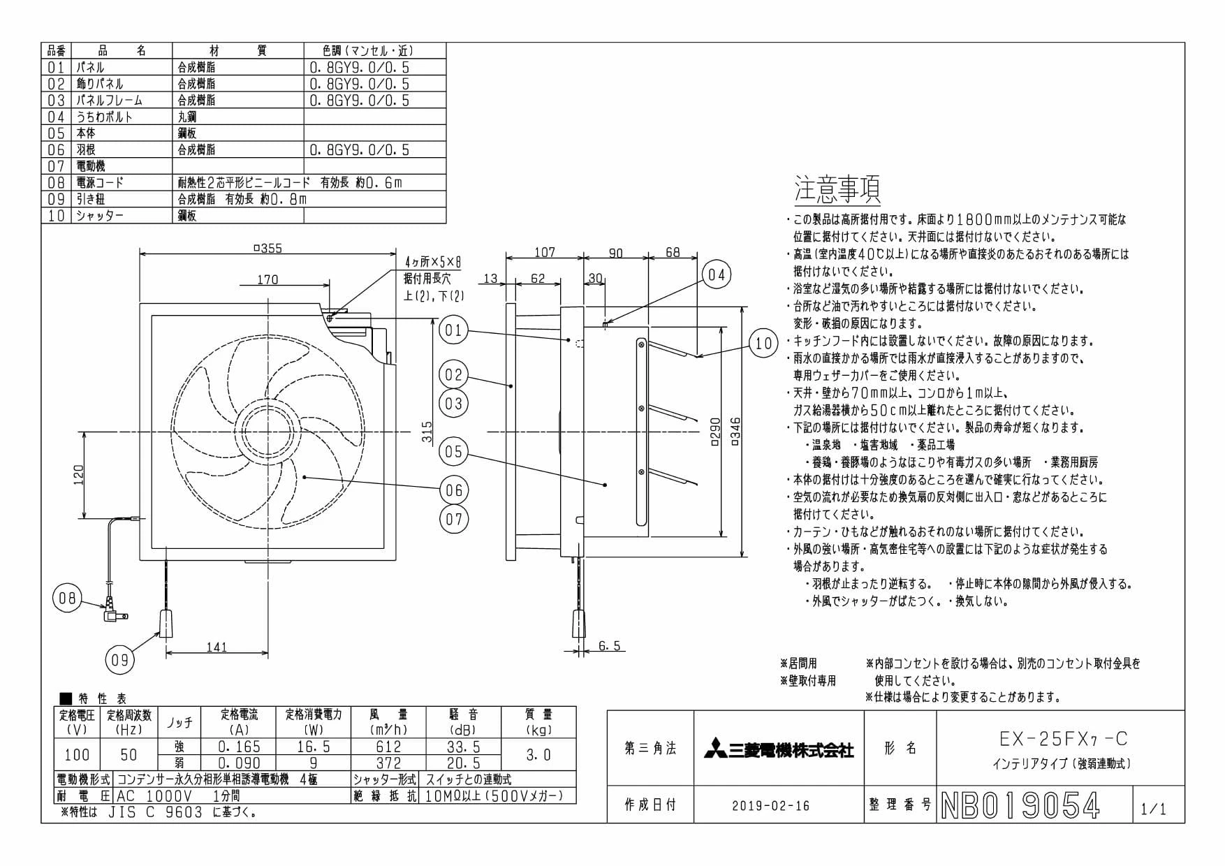 三菱電機 EX-25FX7-C納入仕様図 | 通販 プロストア ダイレクト