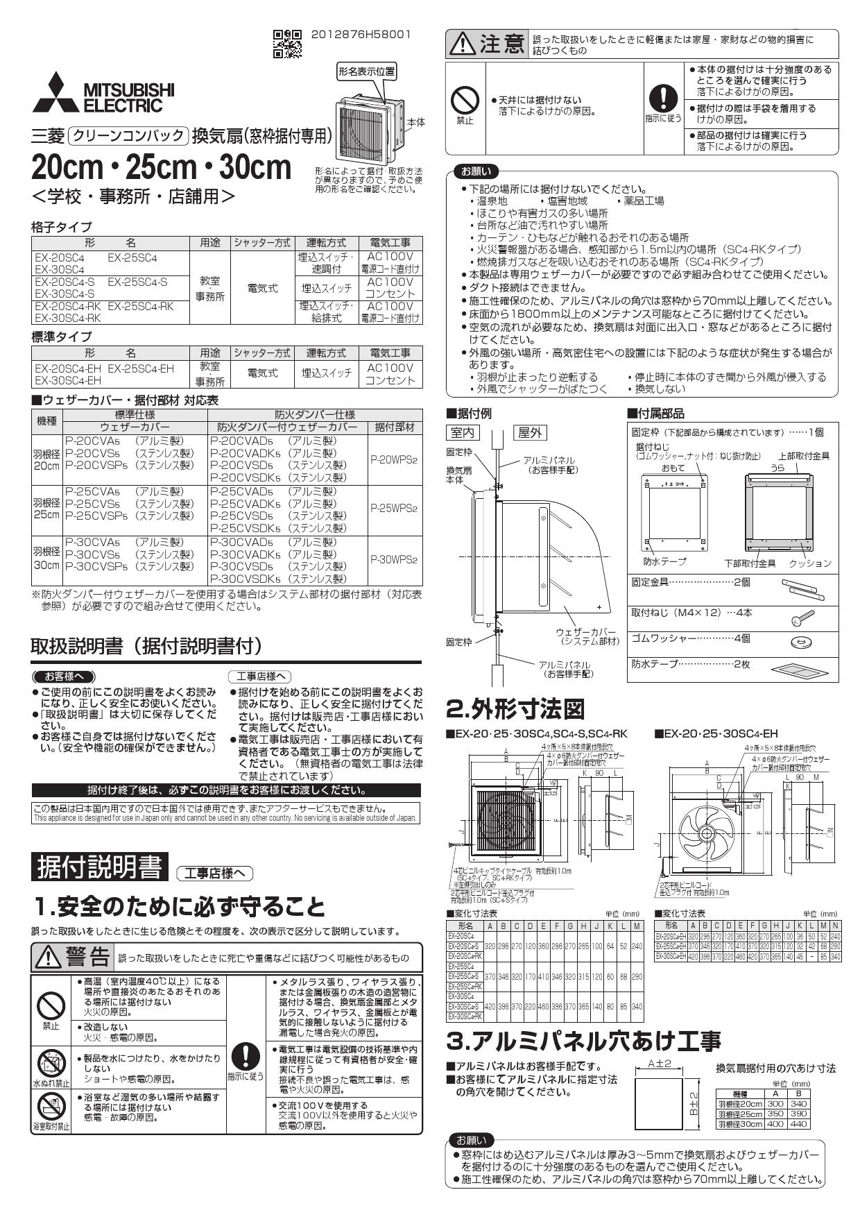 三菱電機 EX-25SC4-EH取扱説明書 施工説明書 納入仕様図 | 通販 プロ ...