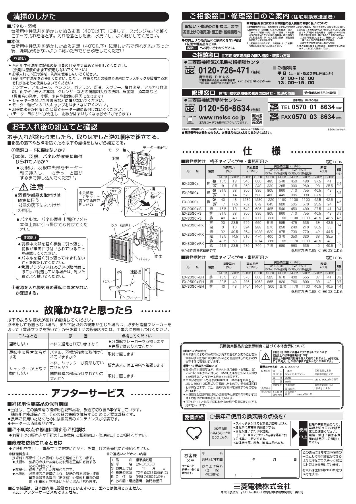三菱電機 EX-25SC4-EH取扱説明書 施工説明書 納入仕様図 | 通販 プロ ...