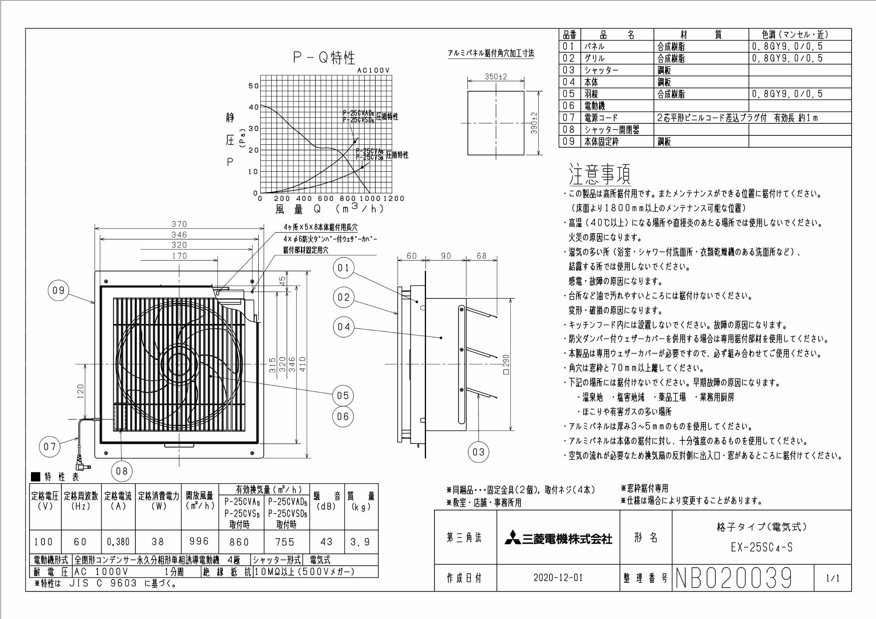 三菱電機 EX-25SC4-S取扱説明書 施工説明書 納入仕様図 | 通販 プロ ...