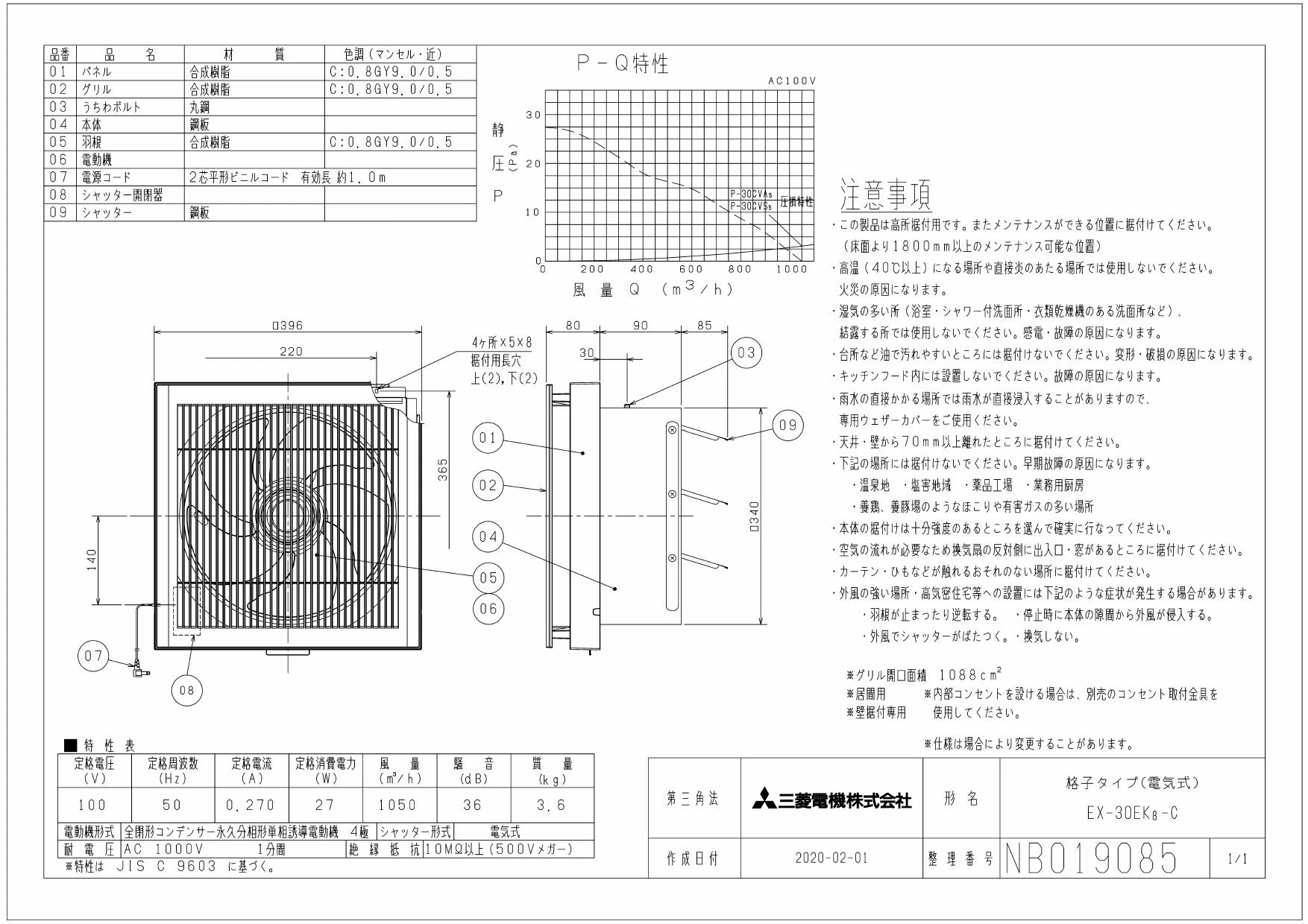 三菱電機 EX-30EK8-C 取扱説明書 納入仕様図|三菱電機 居間用