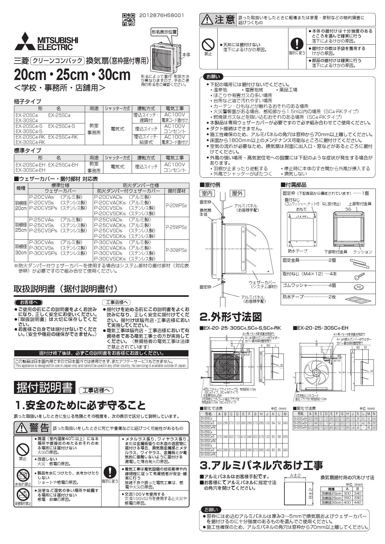 三菱電機 EX-30SC4-RK 取扱説明書 施工説明書 納入仕様図|三菱