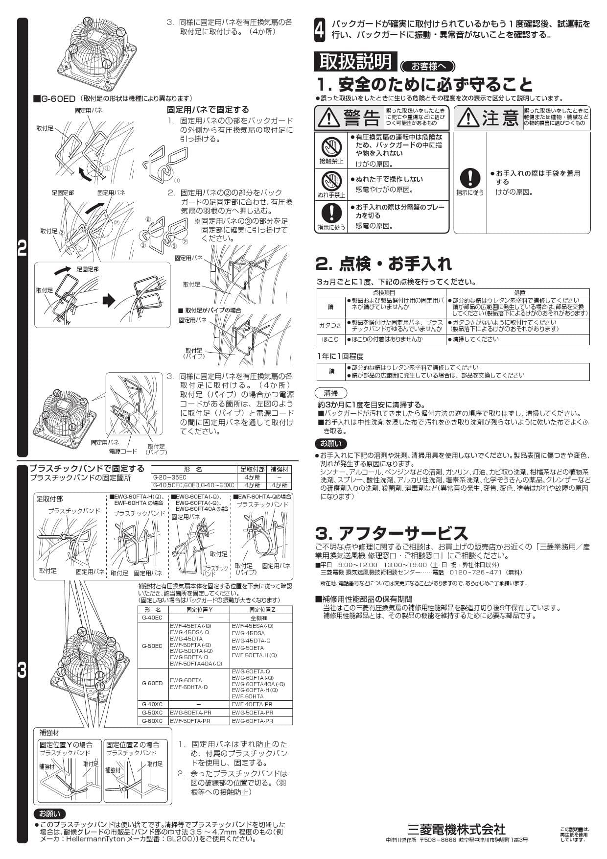 手配品) バックガード 鉄線製 G-70ED 三菱電機 (G70ED) 空調設備