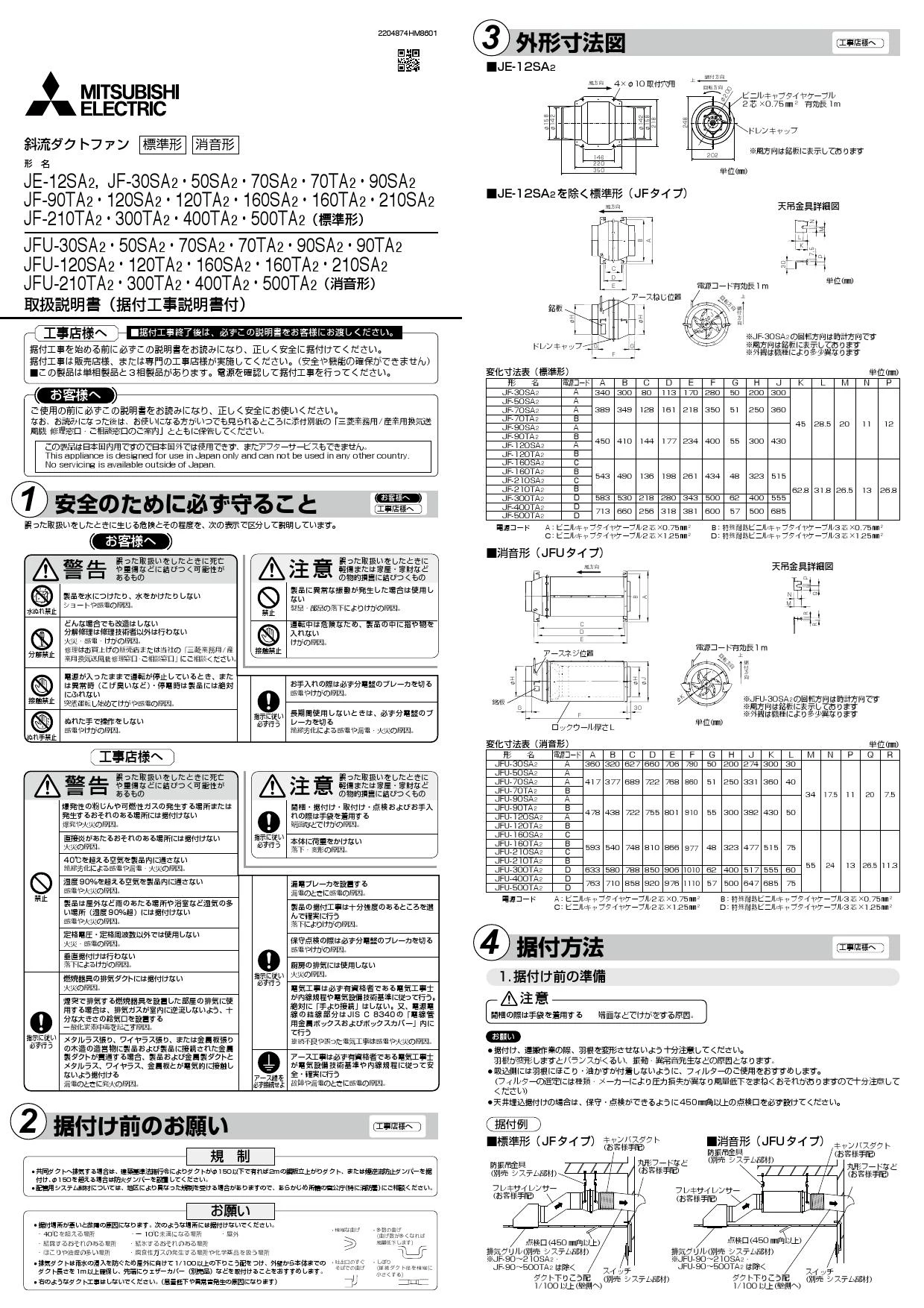 三菱電機 JF-300TA2 取扱説明書 施工説明書 納入仕様図|三菱電機