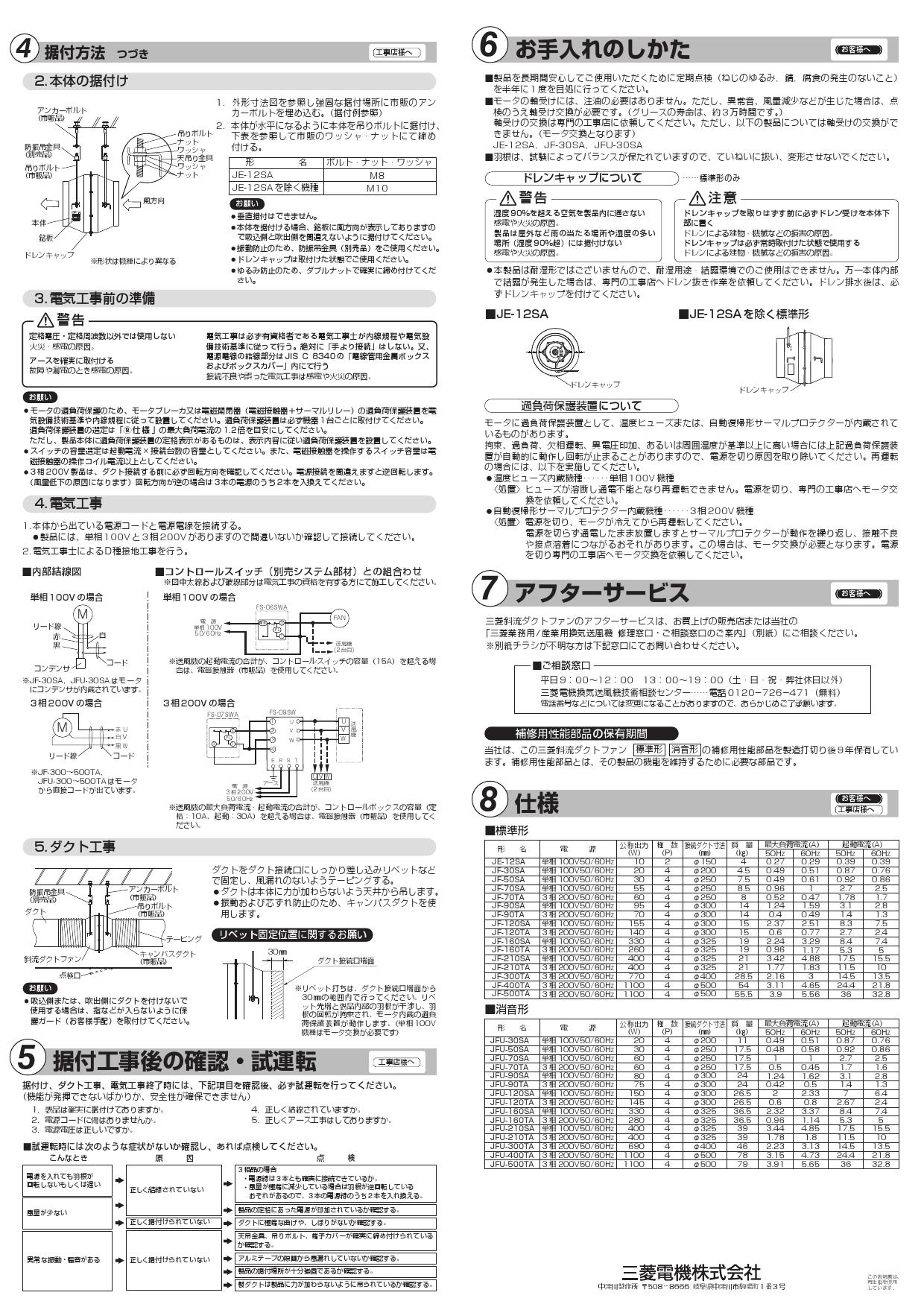 三菱電機 JFU-160SA取扱説明書 納入仕様図 | 通販 プロストア ダイレクト