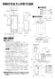 三菱電機 JT-SB116JH2-W-HCP 取扱説明書 施工説明書 納入仕様図 ジェットタオル　スリムタイプ　HACCP認証モデル　簡易ヒーター付 施工説明書3