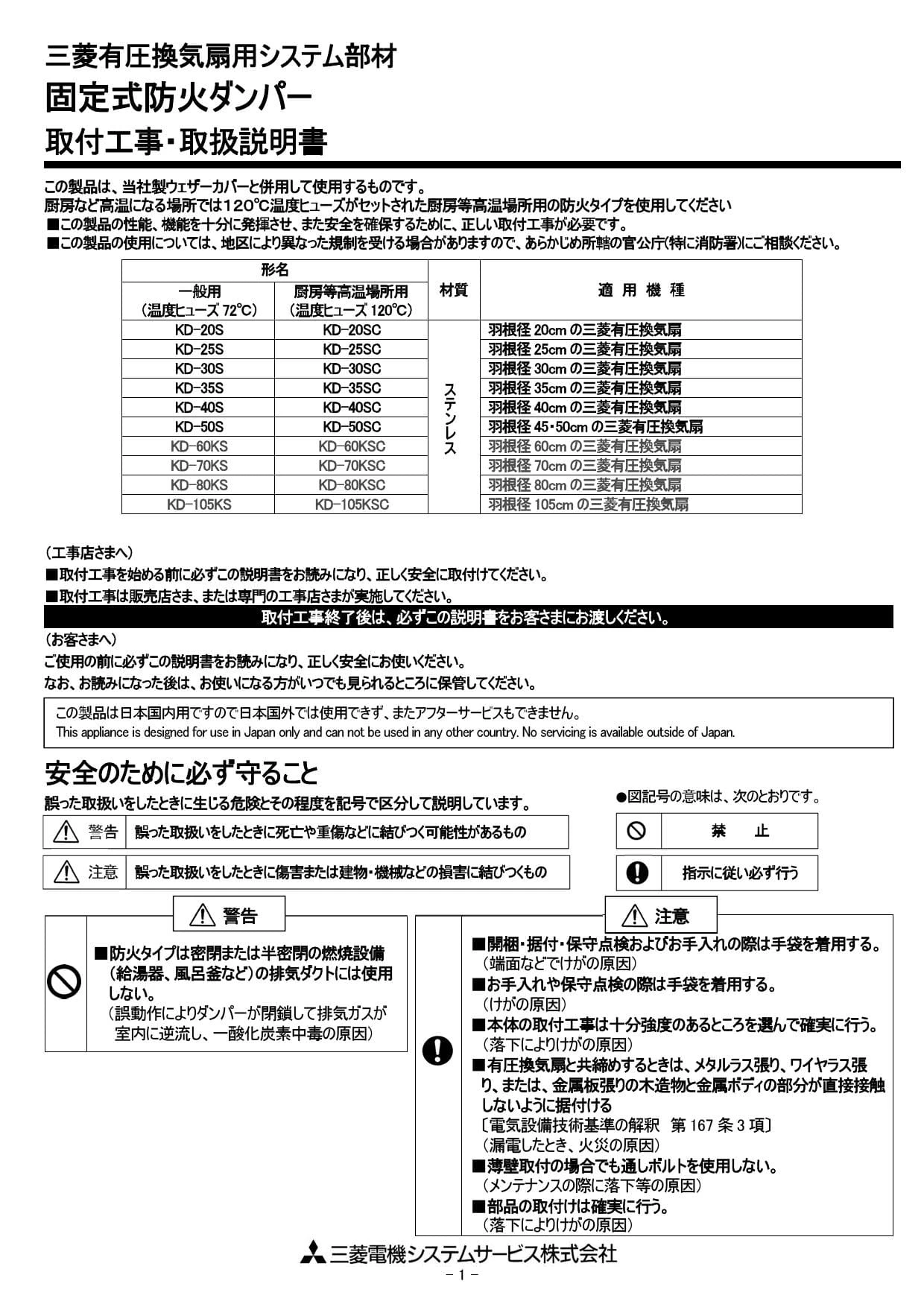 三菱電機 KD-80KS 取扱説明書 施工説明書 納入仕様図|三菱電機