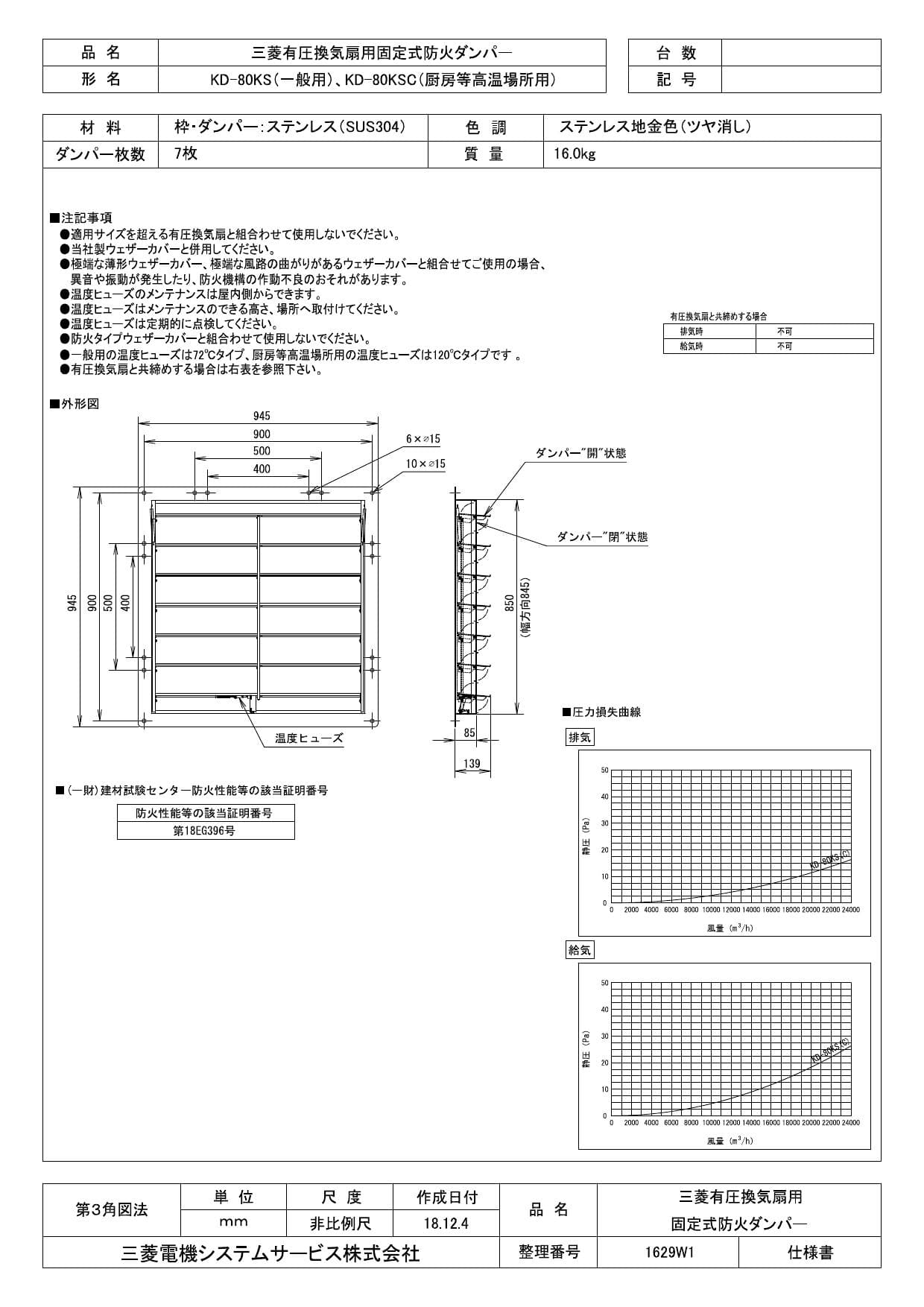 超歓迎された 三菱 換気扇 部材 有圧換気扇用システム部材 電動防火